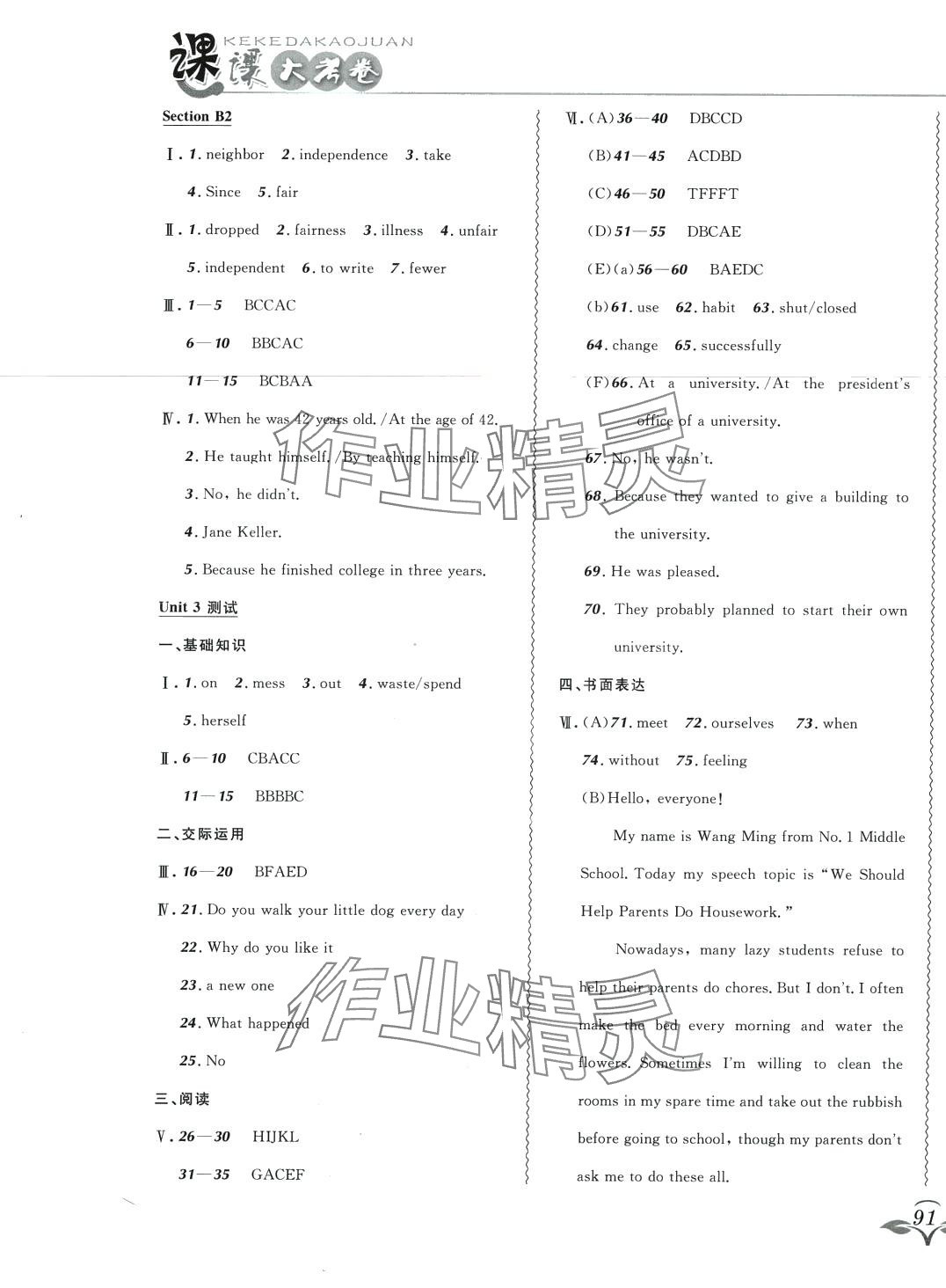 2024年北大綠卡課課大考卷八年級(jí)英語(yǔ)下冊(cè)人教版 第5頁(yè)