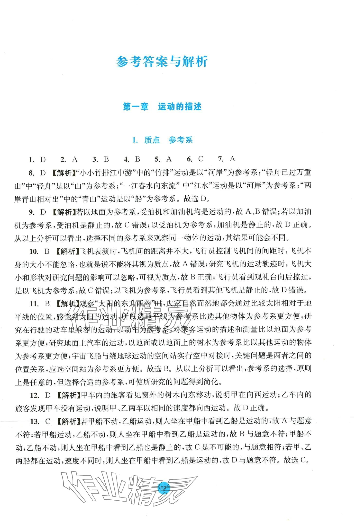 2024年作業(yè)本浙江教育出版社高中物理必修第一冊人教版 第1頁