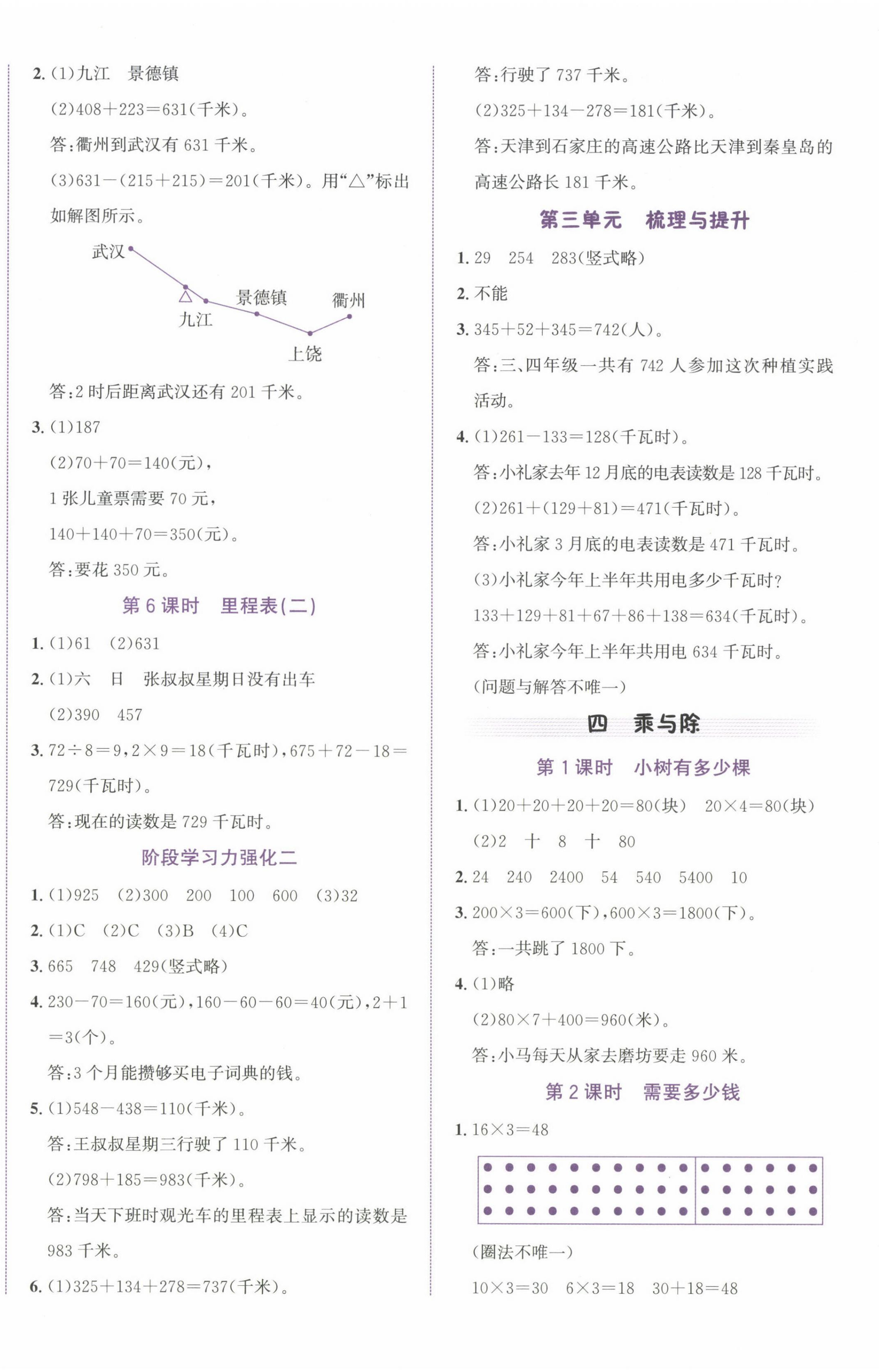 2024年奔跑吧少年三年級(jí)數(shù)學(xué)上冊(cè)北師大版 第4頁(yè)