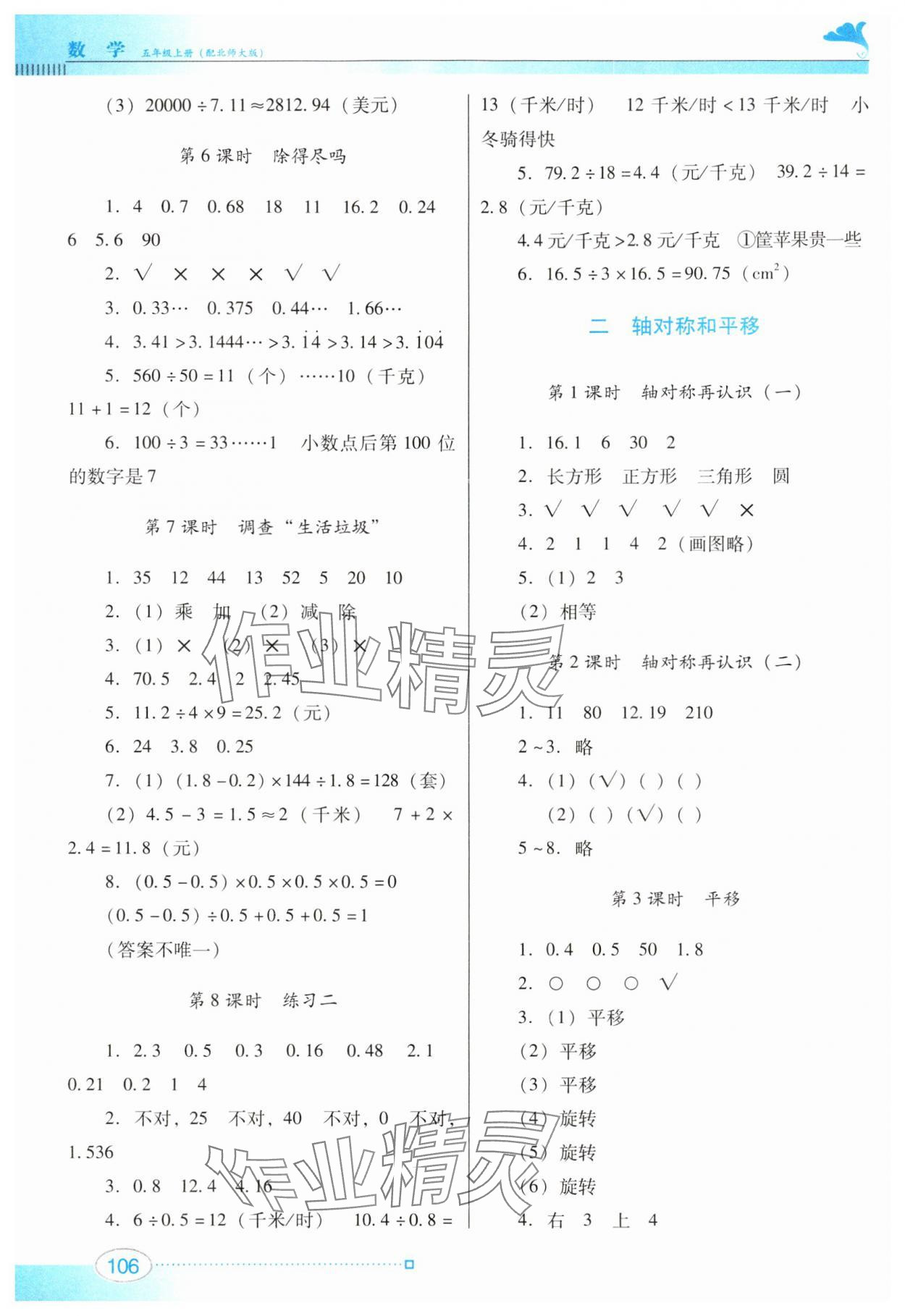 2024年南方新课堂金牌学案五年级数学上册北师大版 第2页