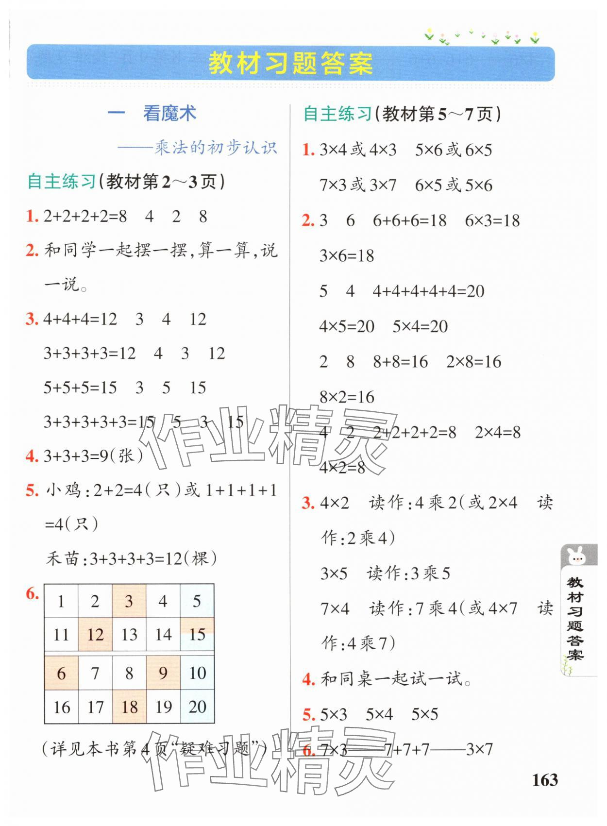 2024年教材課本二年級(jí)數(shù)學(xué)上冊(cè)青島版 參考答案第1頁(yè)