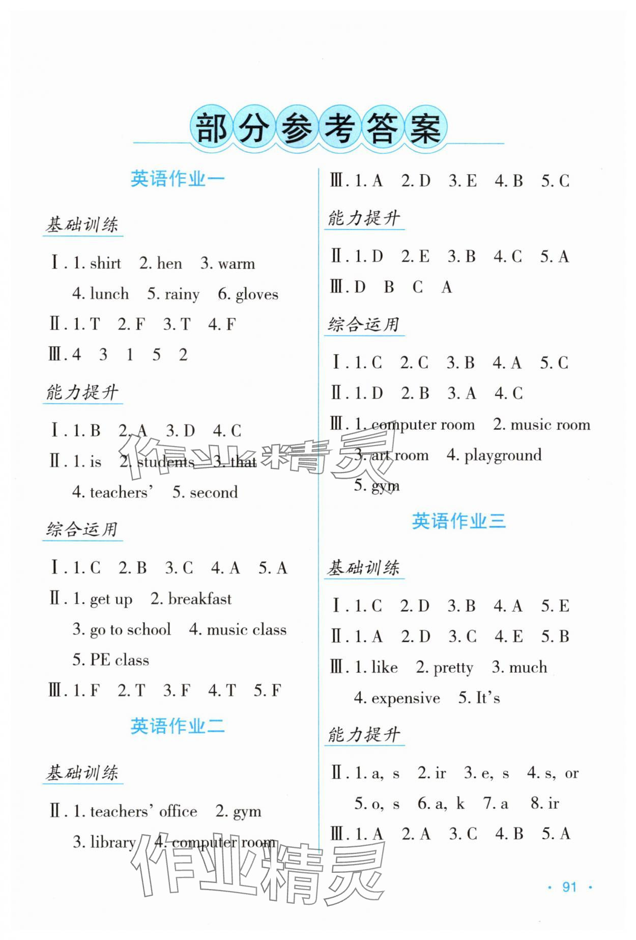 2024年假日綜合與英語四年級(jí) 第1頁