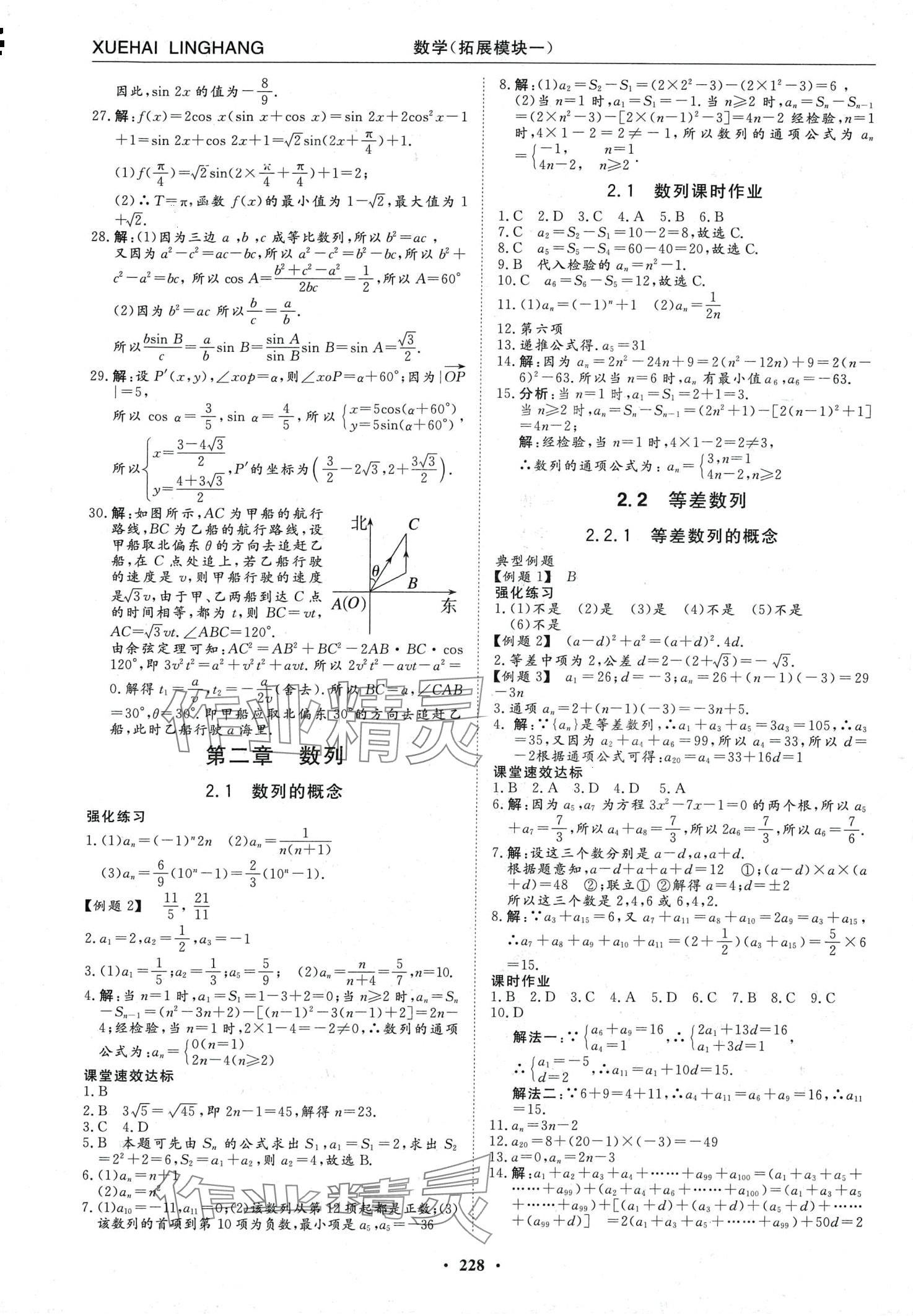 2024年学海领航同步练习册数学人教版 第12页