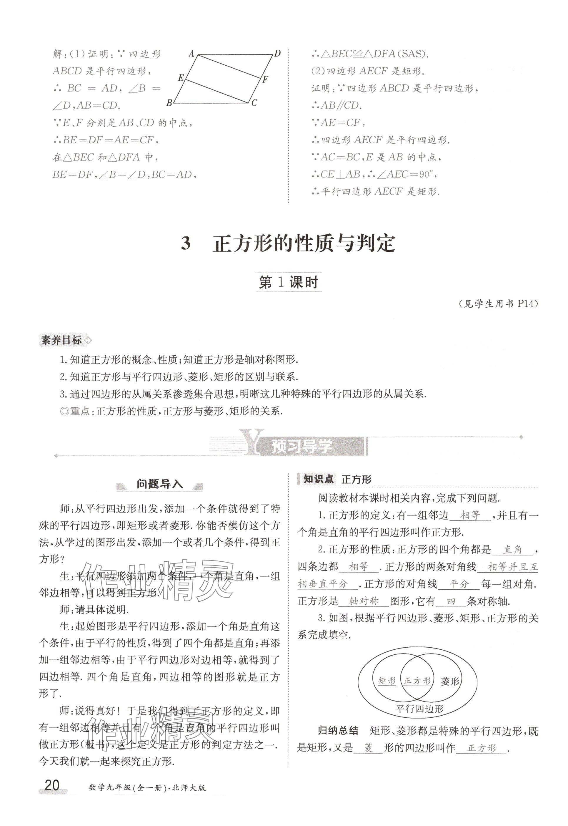 2024年金太陽導(dǎo)學(xué)案九年級數(shù)學(xué)全一冊北師大版 參考答案第20頁