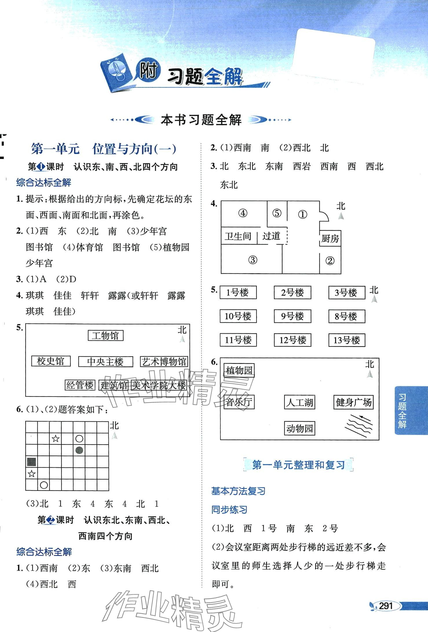 2024年教材全解三年级数学下册人教版天津专版 第1页