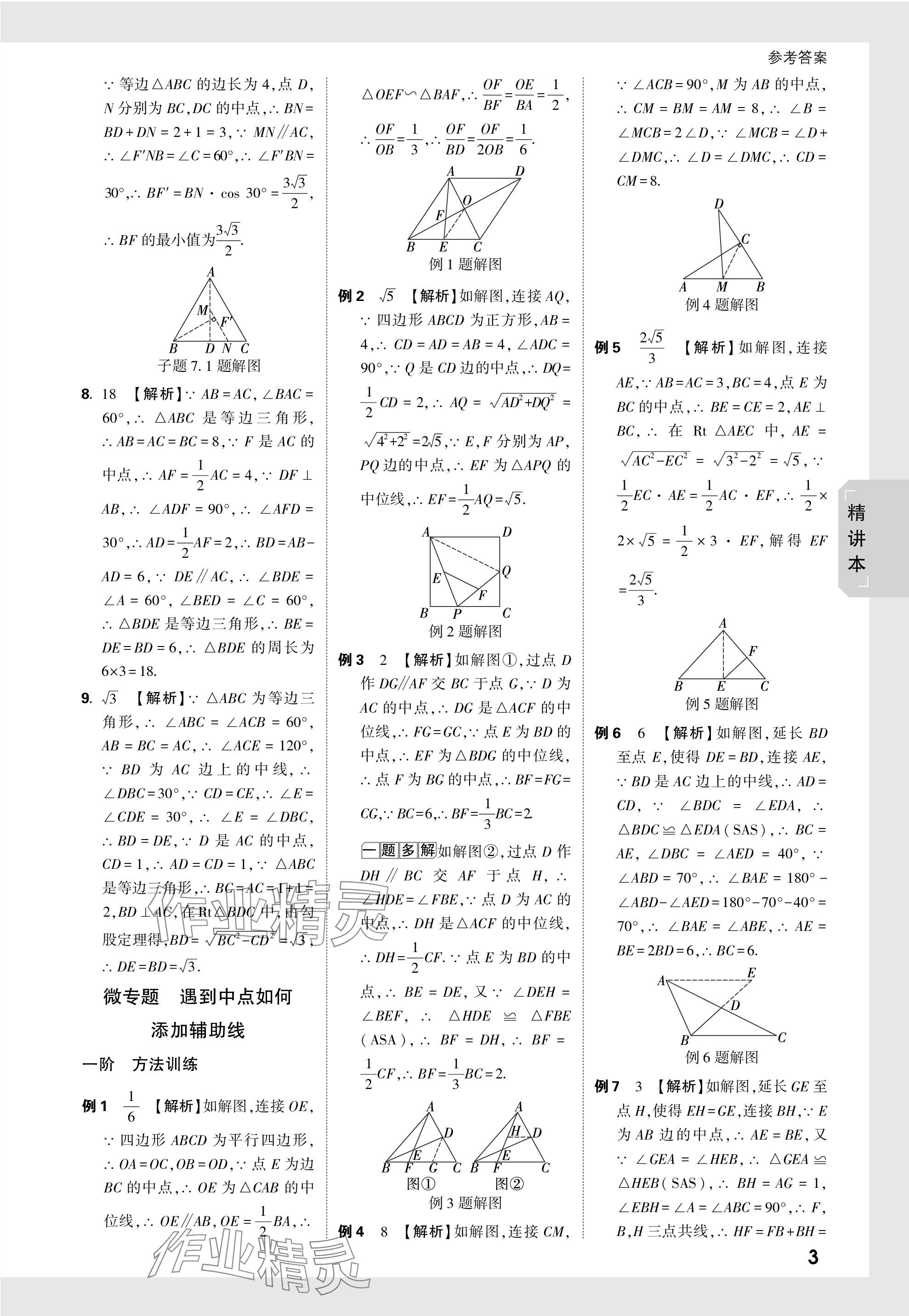 2024年万唯中考试题研究数学天津专版 参考答案第16页
