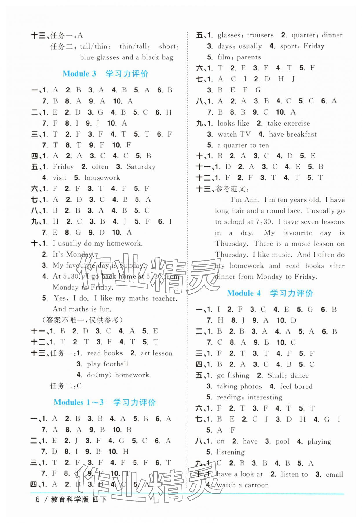 2024年阳光同学课时优化作业四年级英语下册教科版广州专版 参考答案第6页