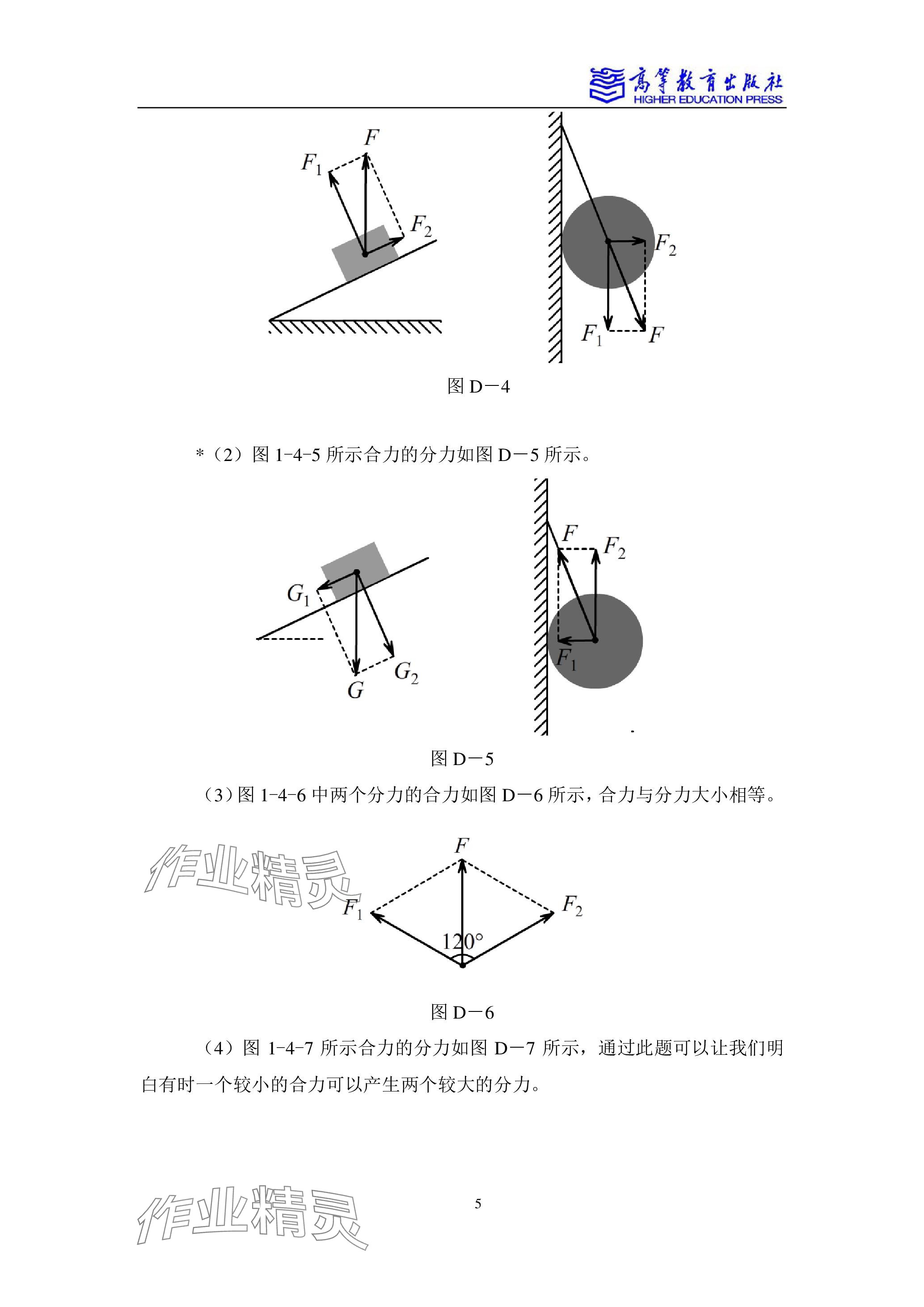 2023年物理学习指导与练习高等教育出版社通用类 参考答案第5页