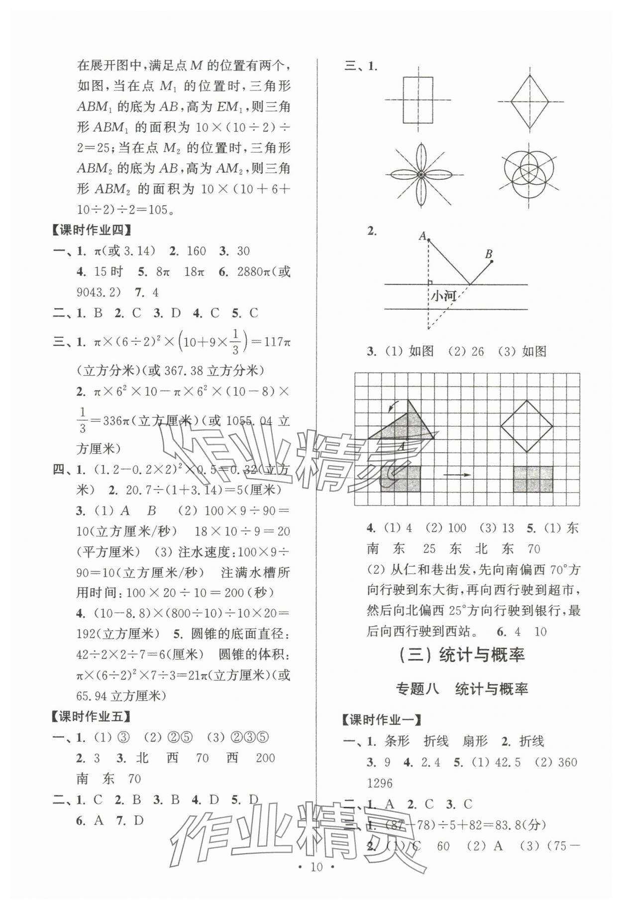 2024年自主创新作业小学毕业总复习一本通数学淮安专版 第10页