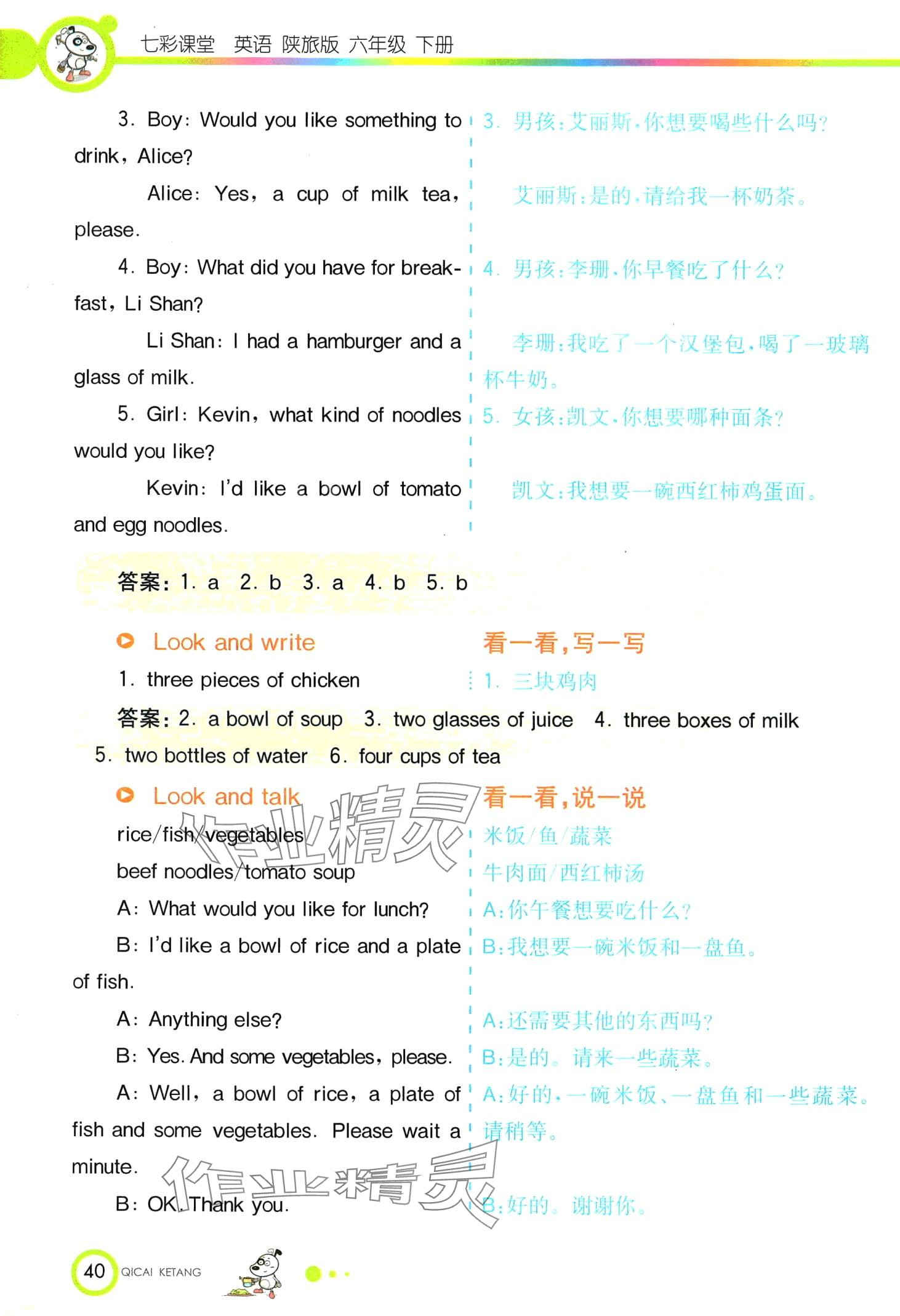 2024年教材课本六年级英语下册陕旅版 第40页