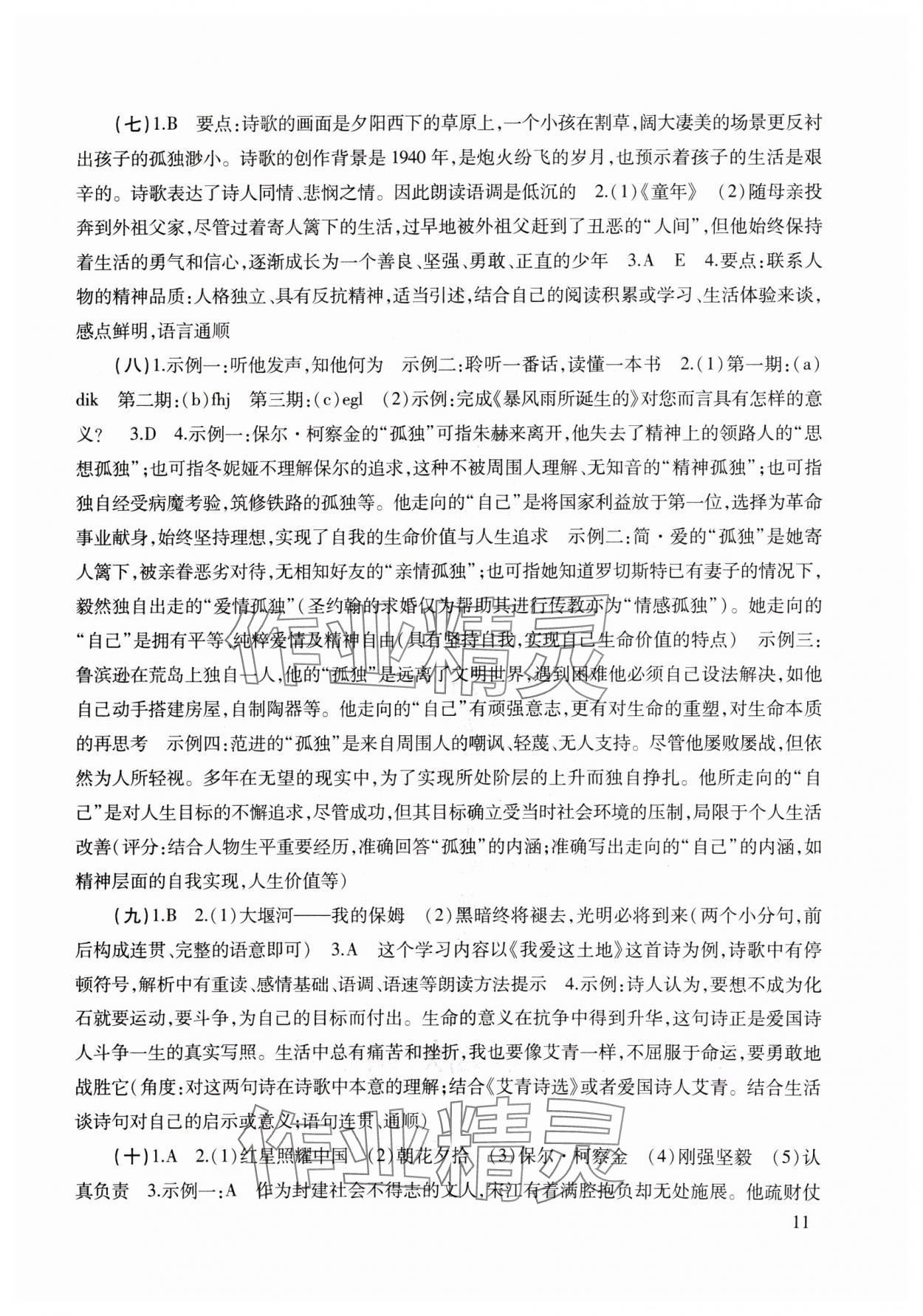 2024年初中语文教与学阅读 参考答案第11页