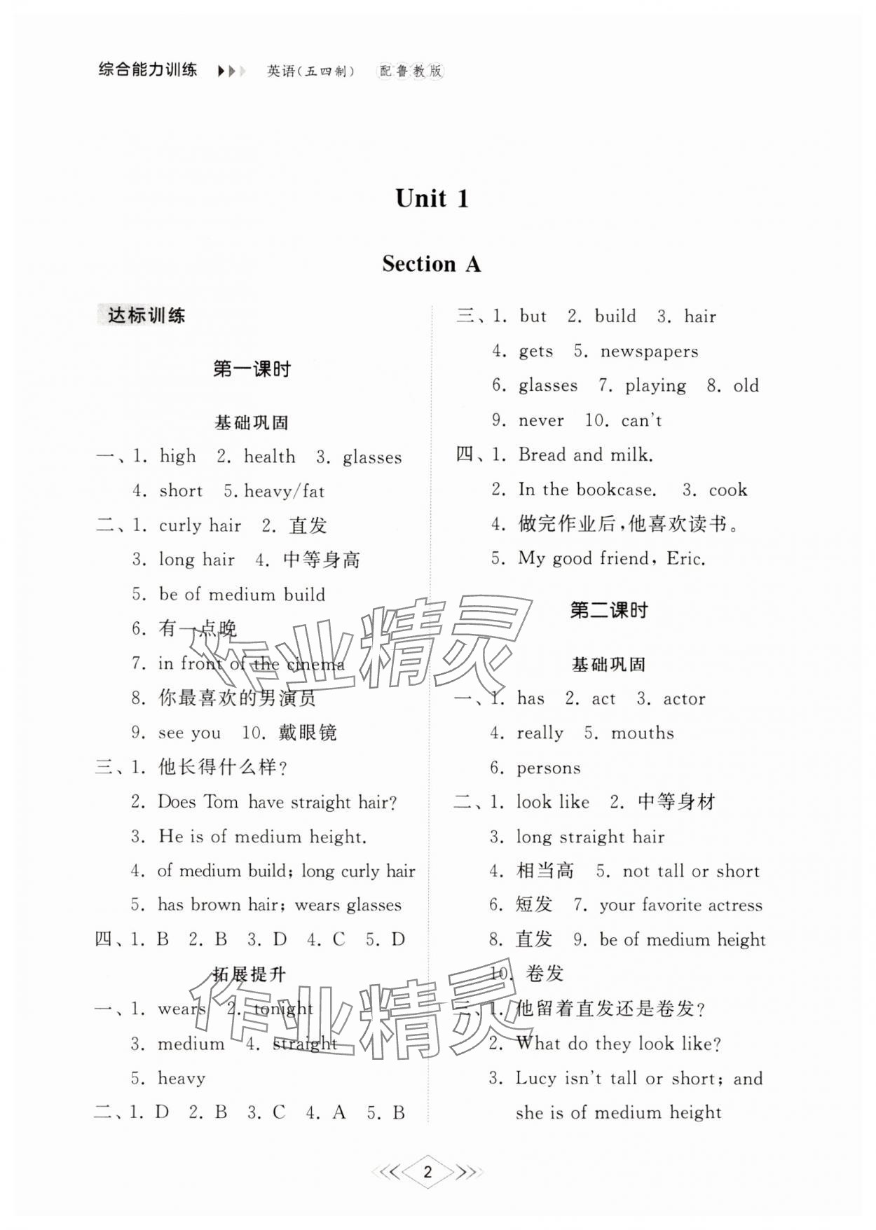 2024年綜合能力訓(xùn)練七年級英語上冊魯教版54制 參考答案第1頁