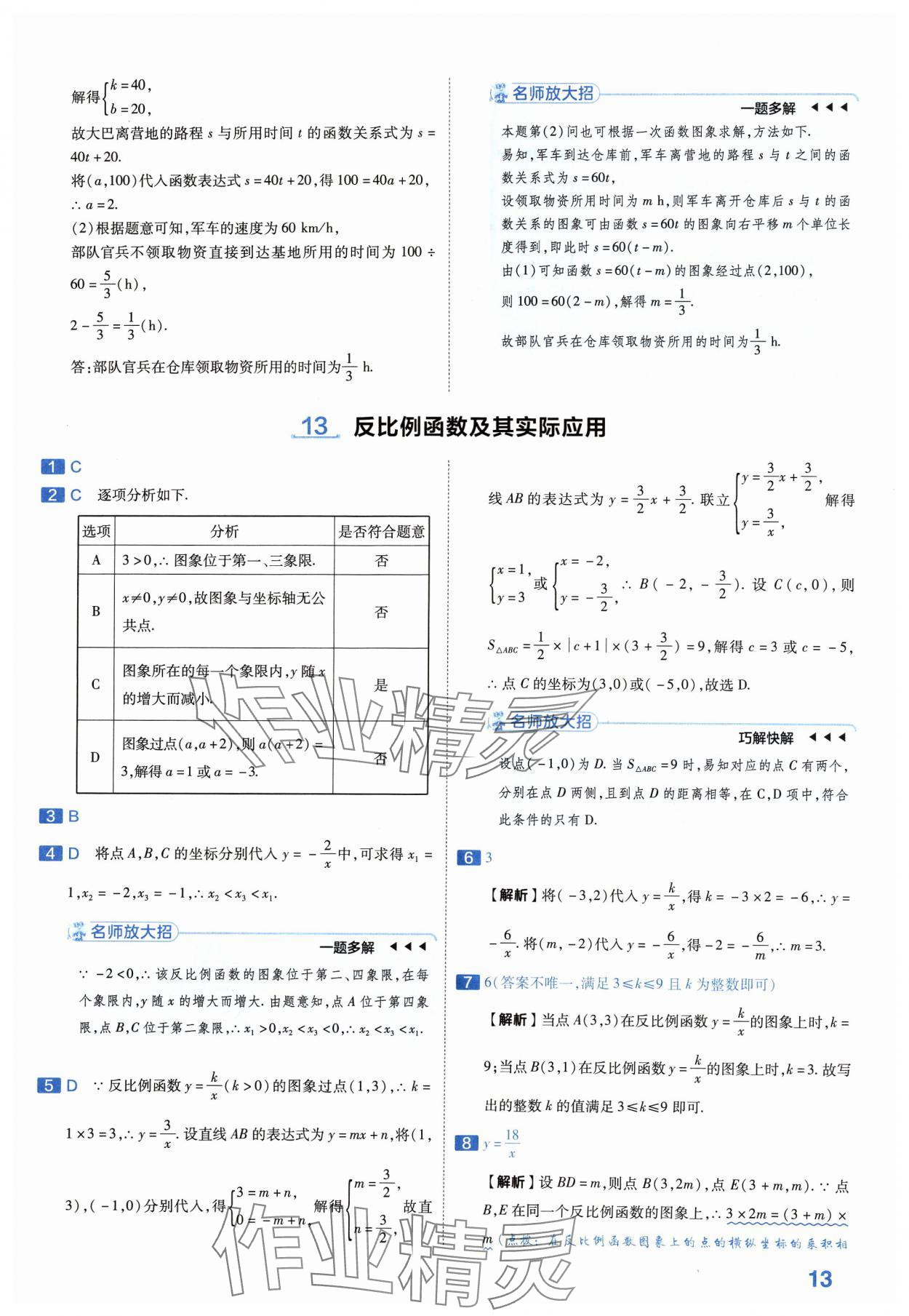 2024年金考卷中考45套汇编数学河南专版紫色封面 参考答案第13页