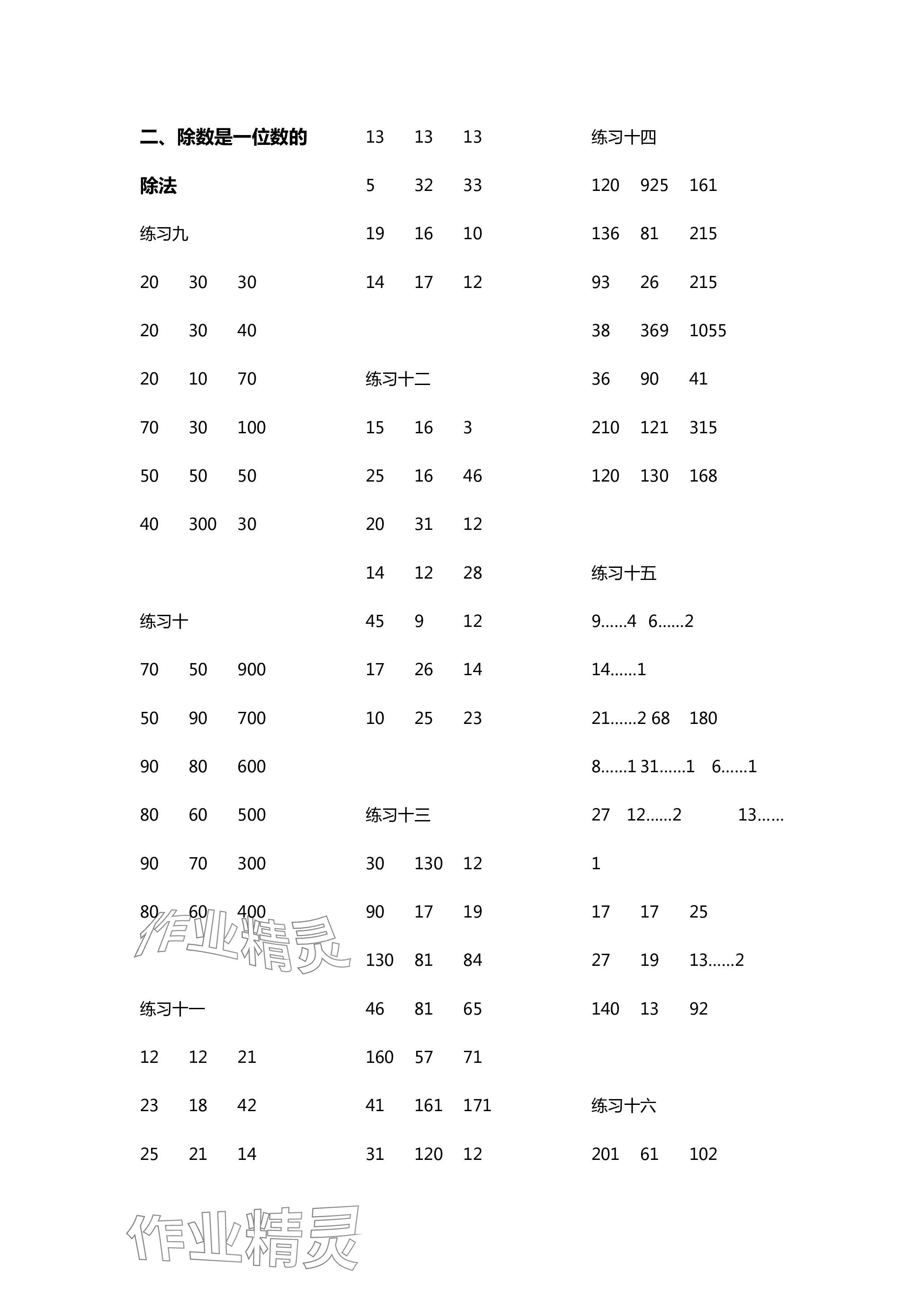 2024年數(shù)學(xué)口算每天一練三年級(jí)下冊(cè)人教版 參考答案第2頁