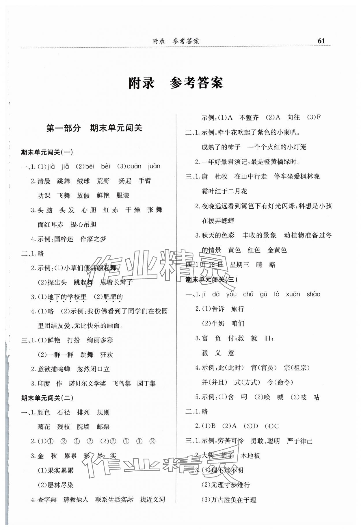 2024年黃岡小狀元滿分沖刺微測(cè)驗(yàn)三年級(jí)語(yǔ)文上冊(cè)人教版 第1頁(yè)