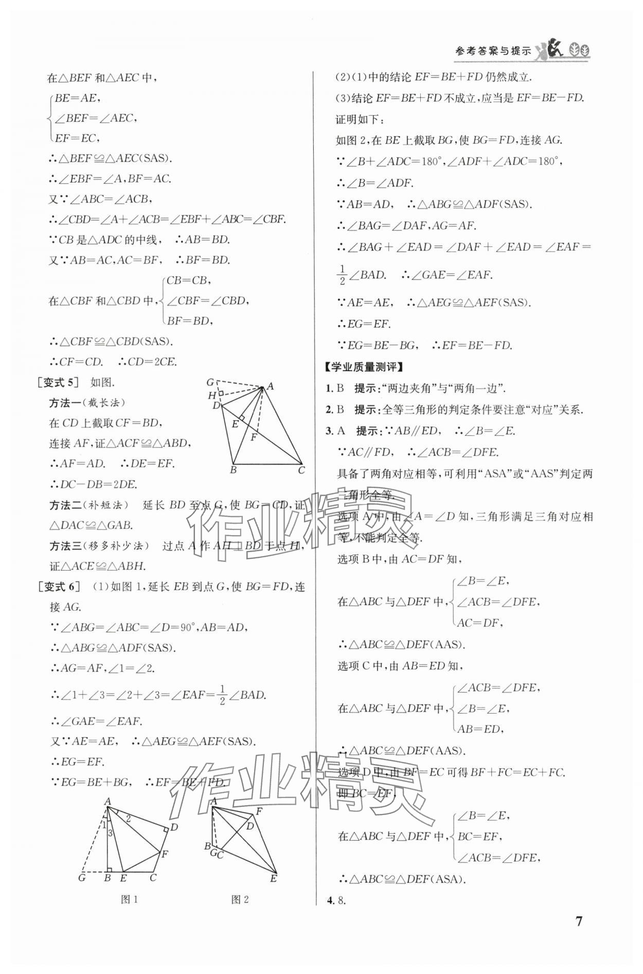 2024年重難點手冊八年級數(shù)學上冊人教版 參考答案第7頁