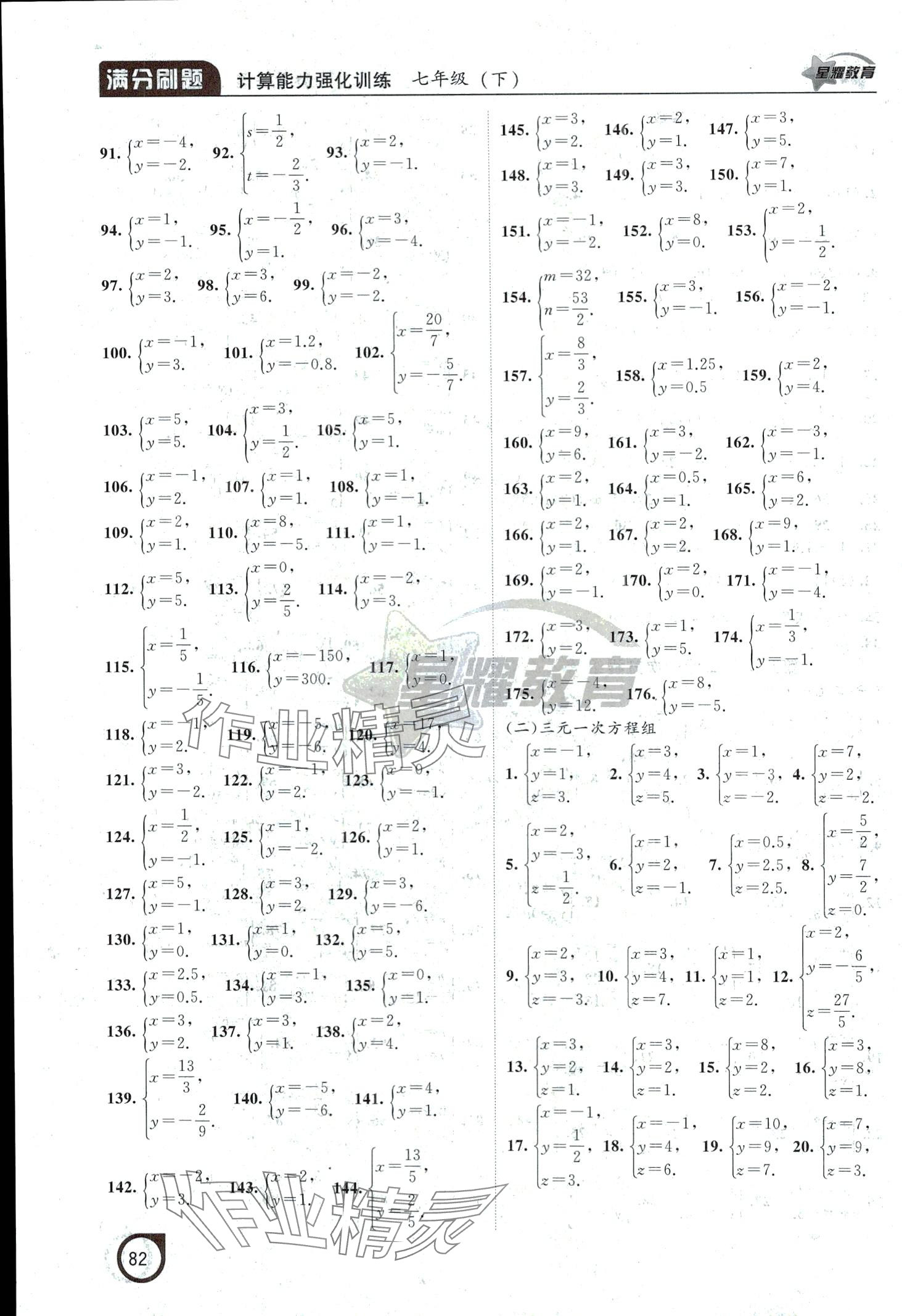 2024年滿分刷題計(jì)算能力強(qiáng)化訓(xùn)練七年級(jí)數(shù)學(xué)下冊(cè)人教版遼寧專版 第3頁(yè)