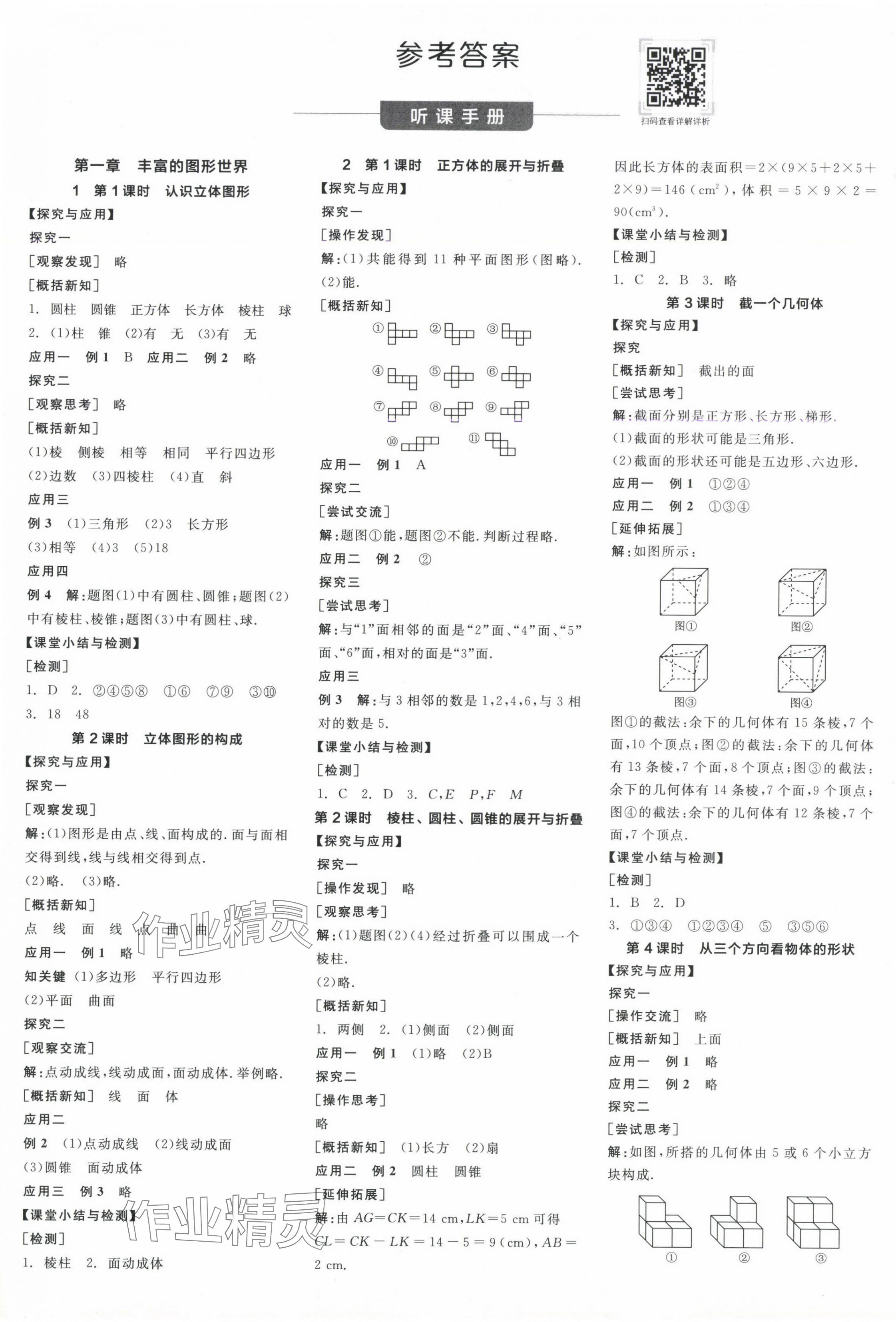 2024年全品學練考七年級數(shù)學上冊北師大版 第1頁