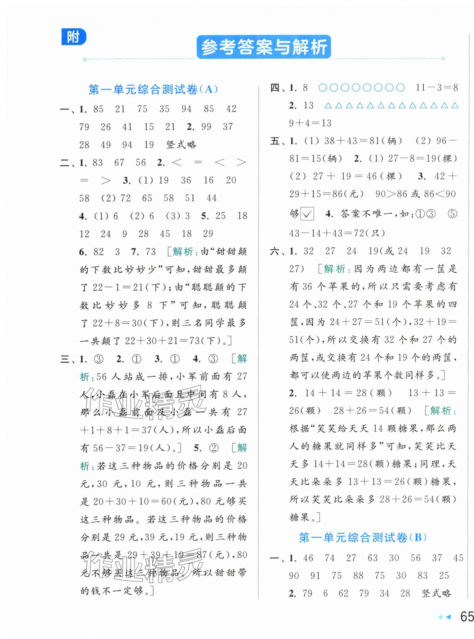 2024年亮點(diǎn)給力大試卷二年級數(shù)學(xué)上冊蘇教版 第1頁