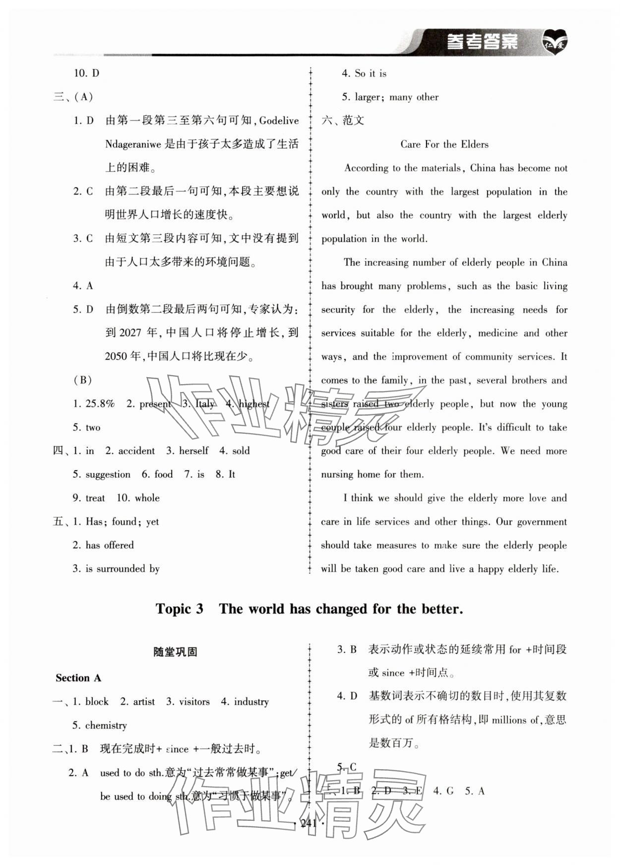 2023年仁愛英語同步練習(xí)冊(cè)九年級(jí)全一冊(cè)仁愛版 第5頁