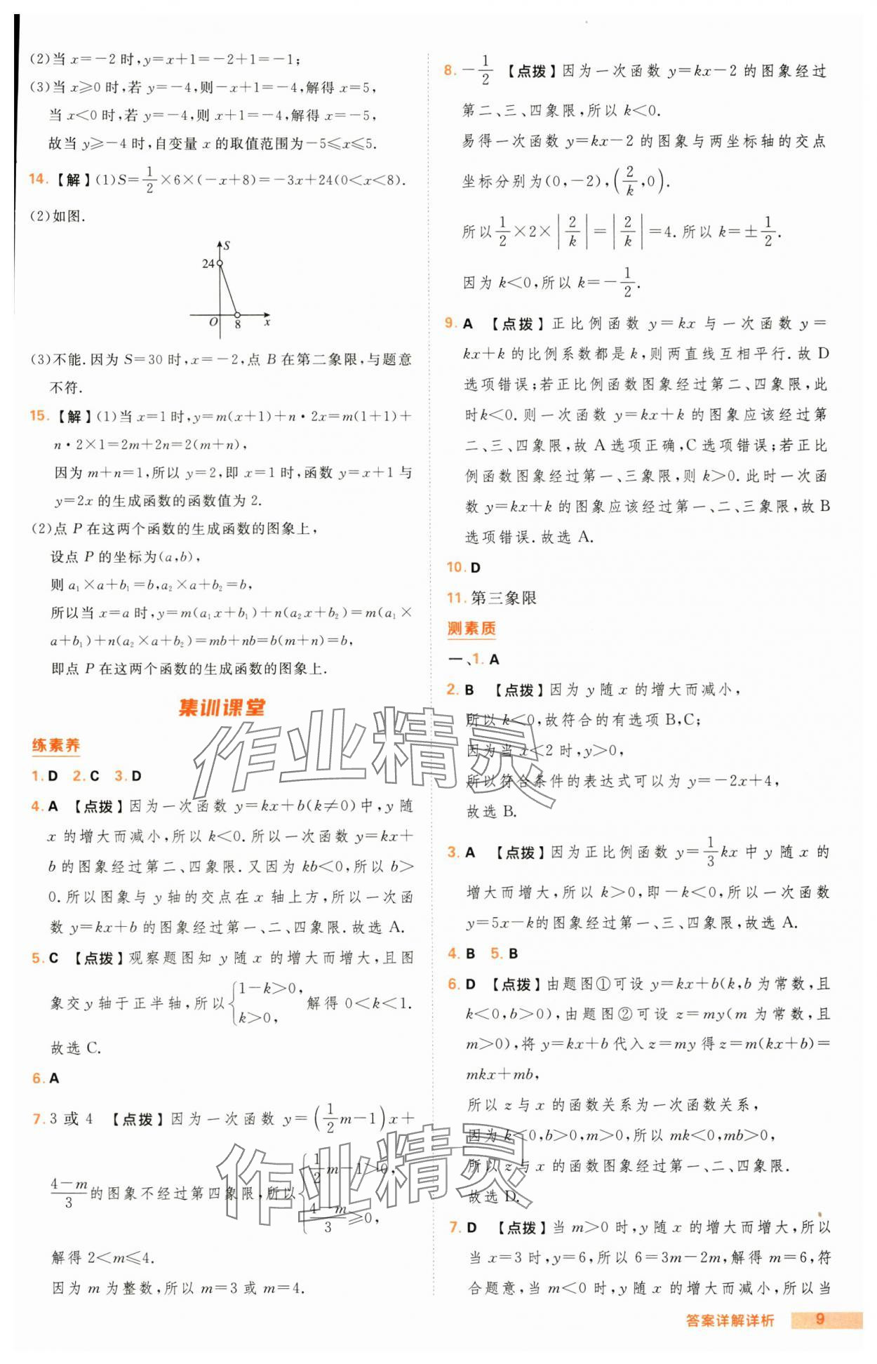 2024年综合应用创新题典中点八年级数学上册沪科版 第9页