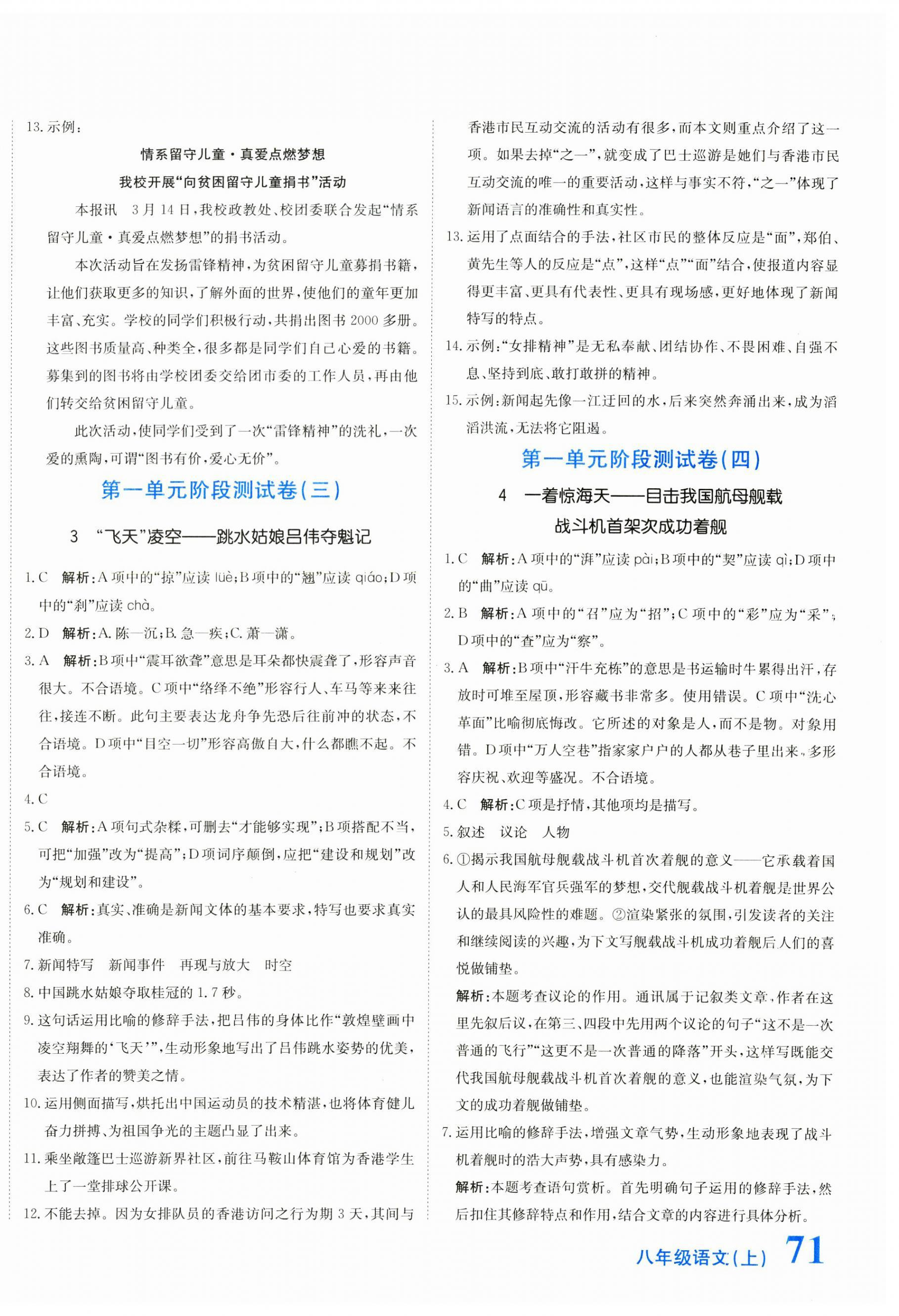 2024年新目標(biāo)檢測(cè)同步單元測(cè)試卷八年級(jí)語(yǔ)文上冊(cè)人教版 第2頁(yè)