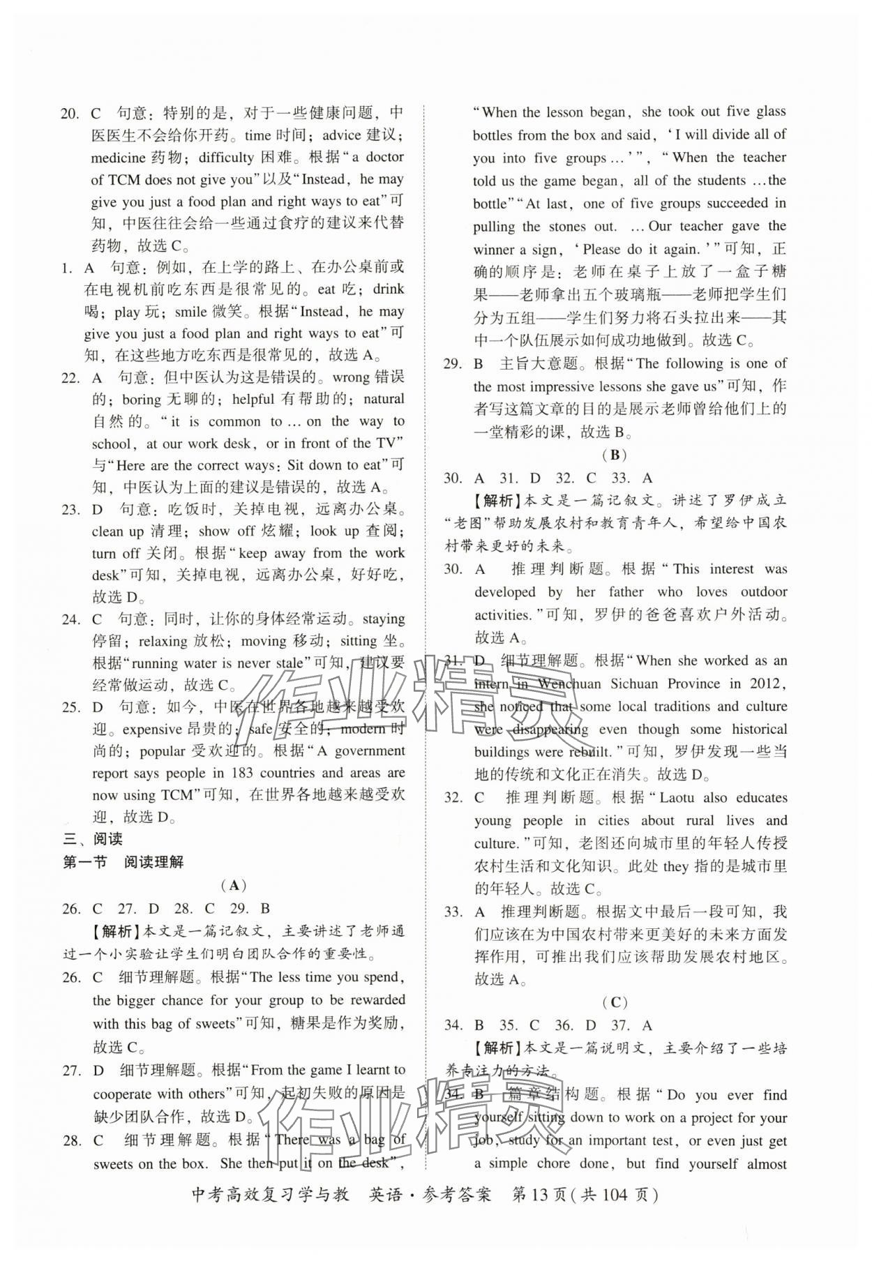2024年中考高效复习学与教英语广州专版 第13页