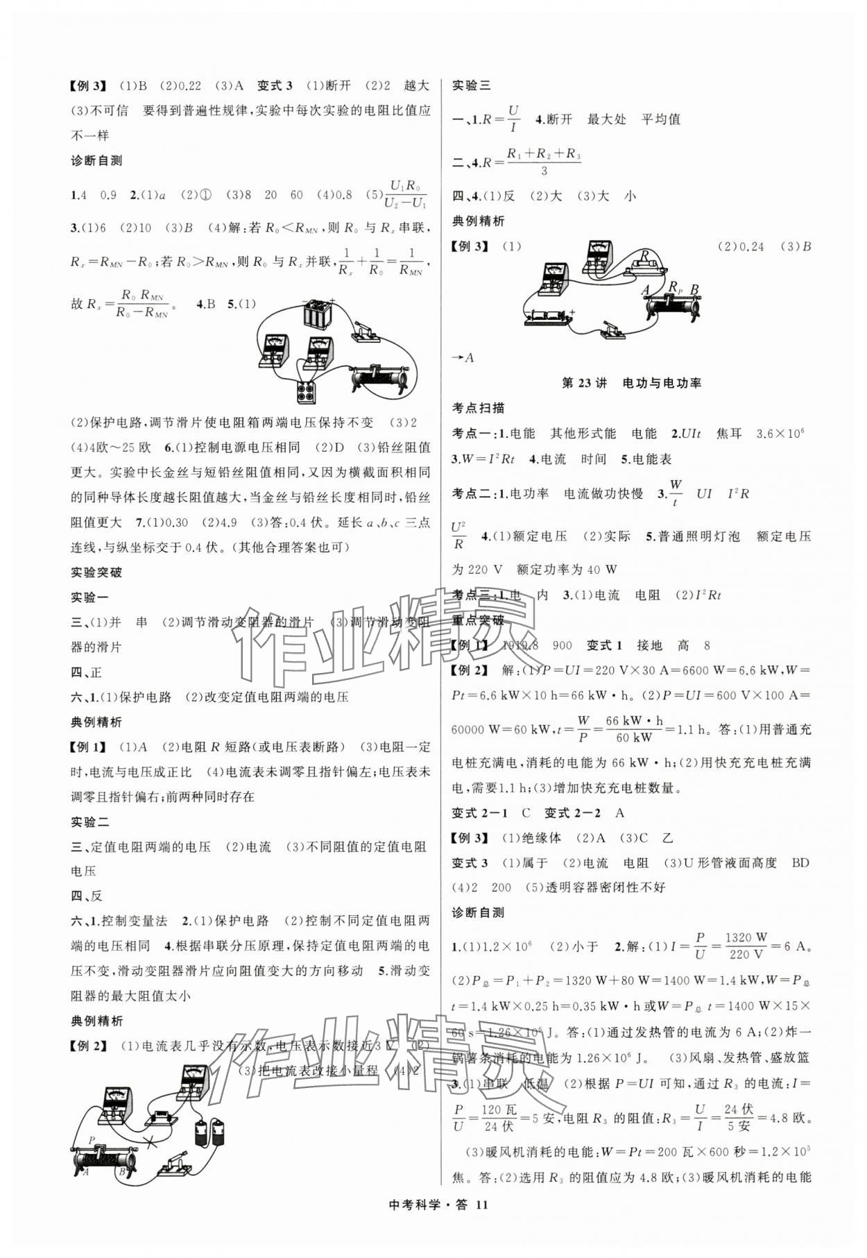 2024年名師面對(duì)面中考滿分特訓(xùn)方案科學(xué)浙江專版第二版 參考答案第11頁