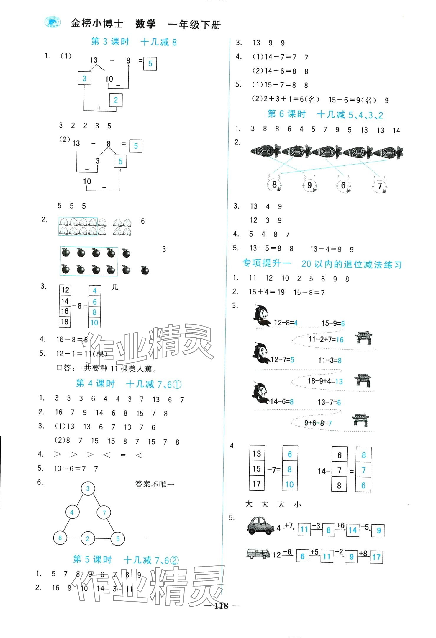 2024年世紀金榜金榜小博士一年級數(shù)學下冊人教版 第2頁