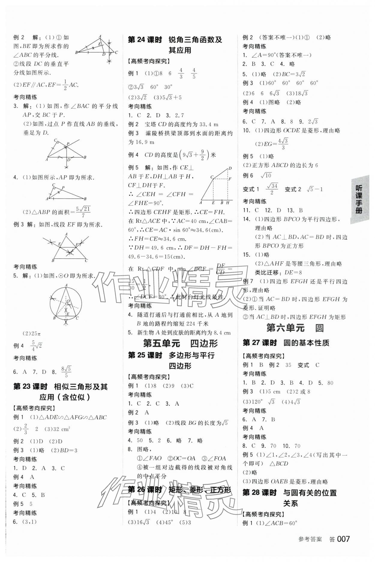 2024年全品中考复习方案数学甘肃专版 参考答案第8页