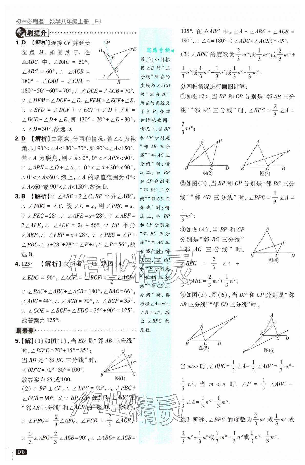 2024年初中必刷题八年级数学上册人教版 参考答案第8页