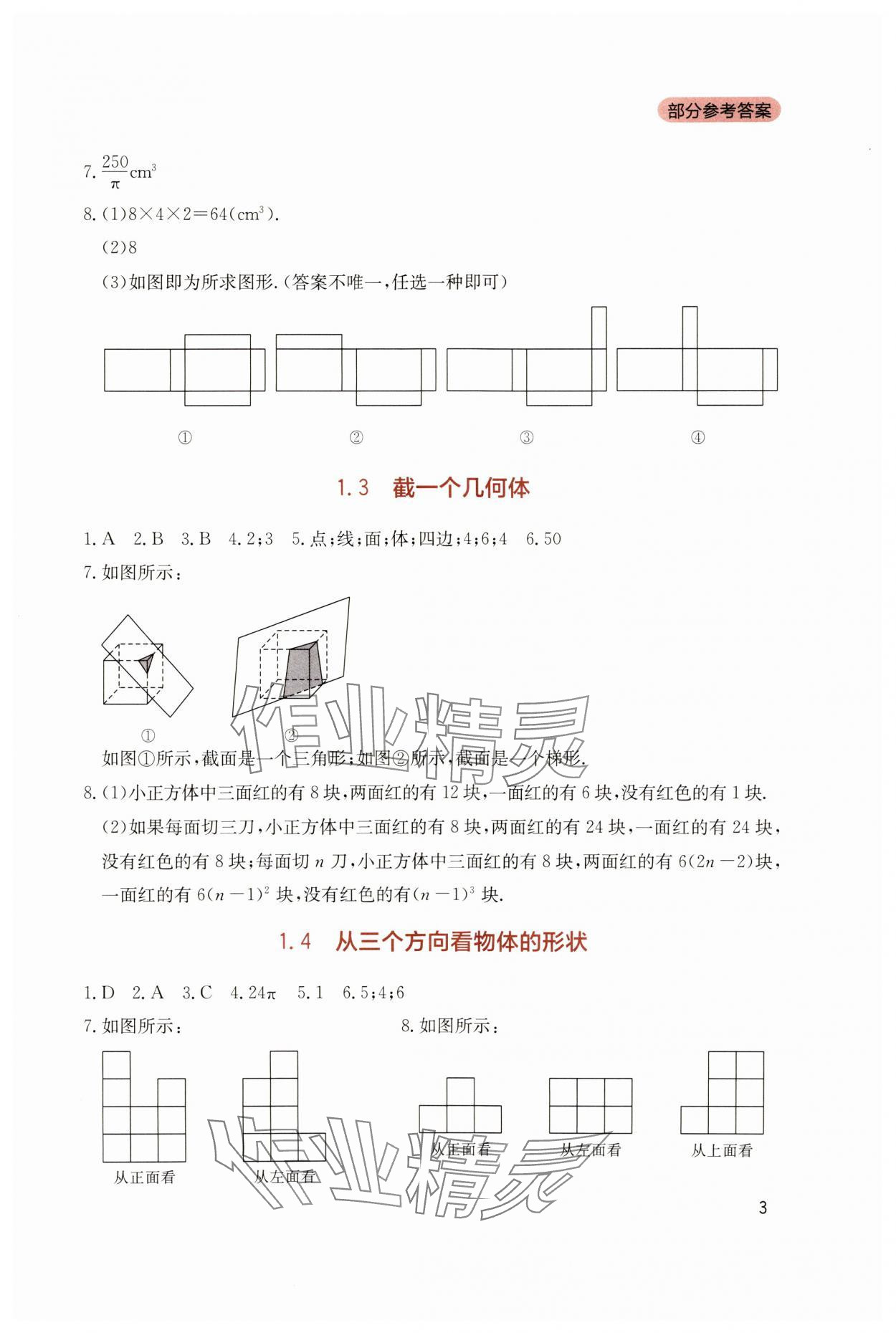 2023年新課程實踐與探究叢書七年級數(shù)學(xué)上冊北師大版 第3頁