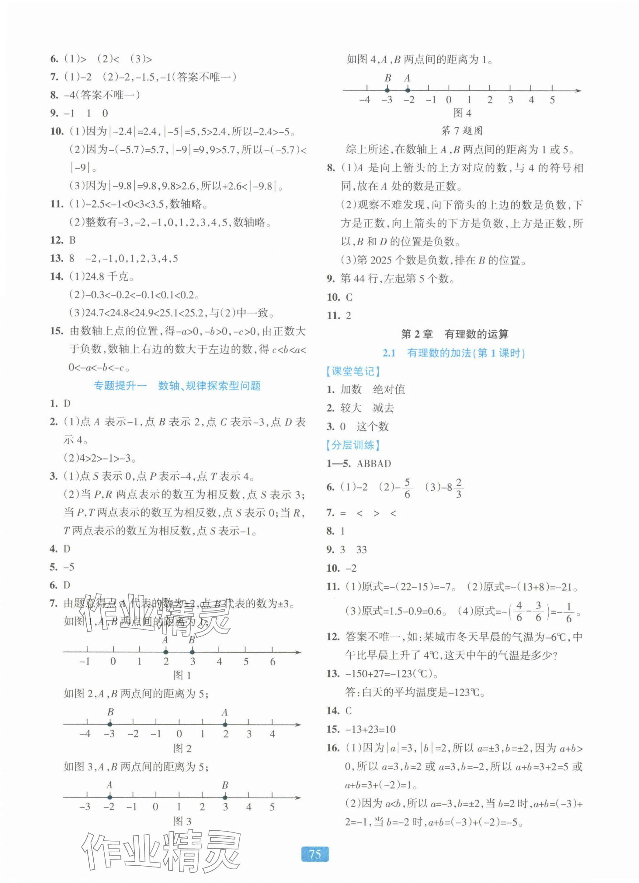 2024年精准学与练七年级数学上册浙教版 第3页