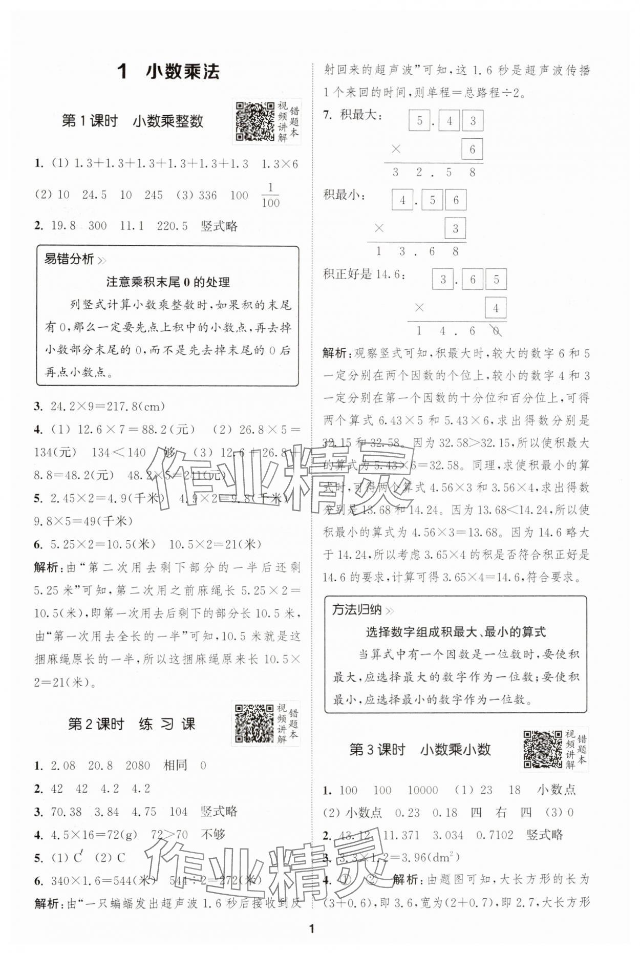 2024年拔尖特訓(xùn)五年級數(shù)學(xué)上冊人教版 第1頁