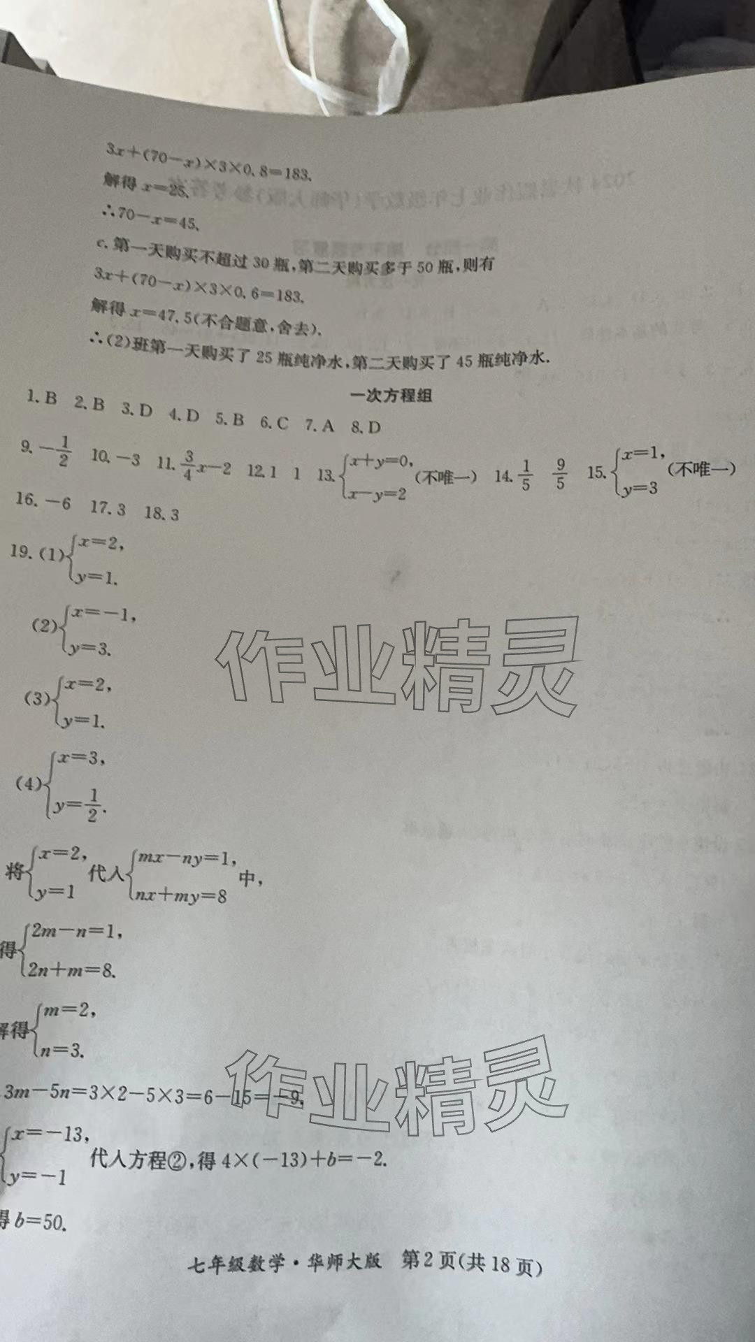 2024年暑假作业延边教育出版社七年级B版数学华师大版英语仁爱版河南专版 参考答案第2页