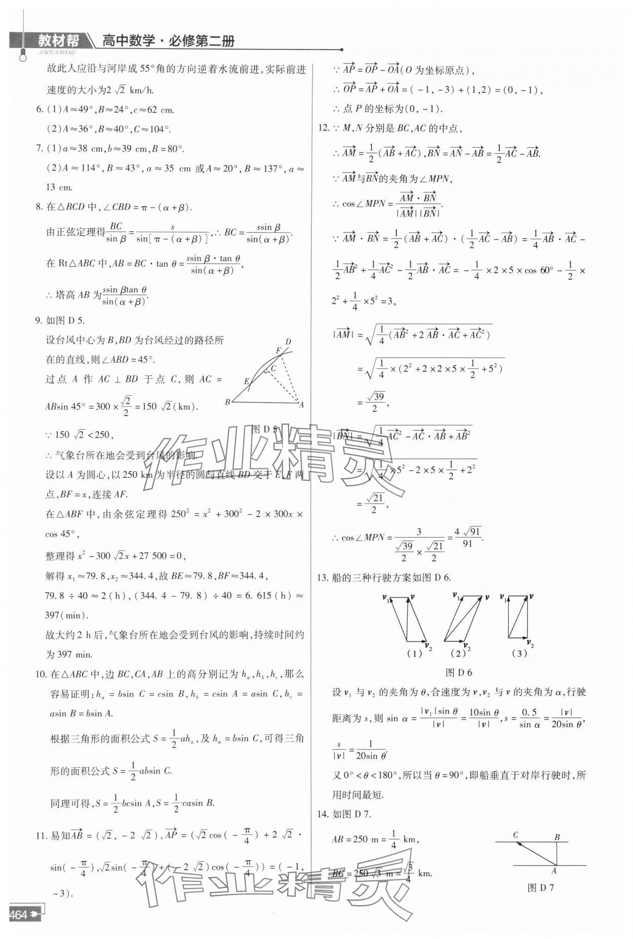 2024年教材課本高中數(shù)學(xué)必修第二冊(cè)人教版 第10頁(yè)