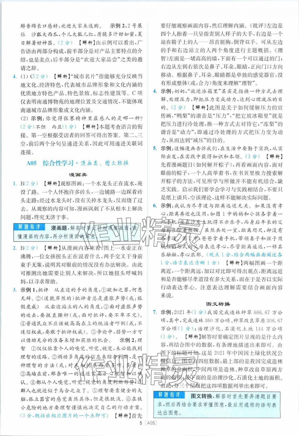 2024年江苏13大市名卷优选38套中考语文 参考答案第5页