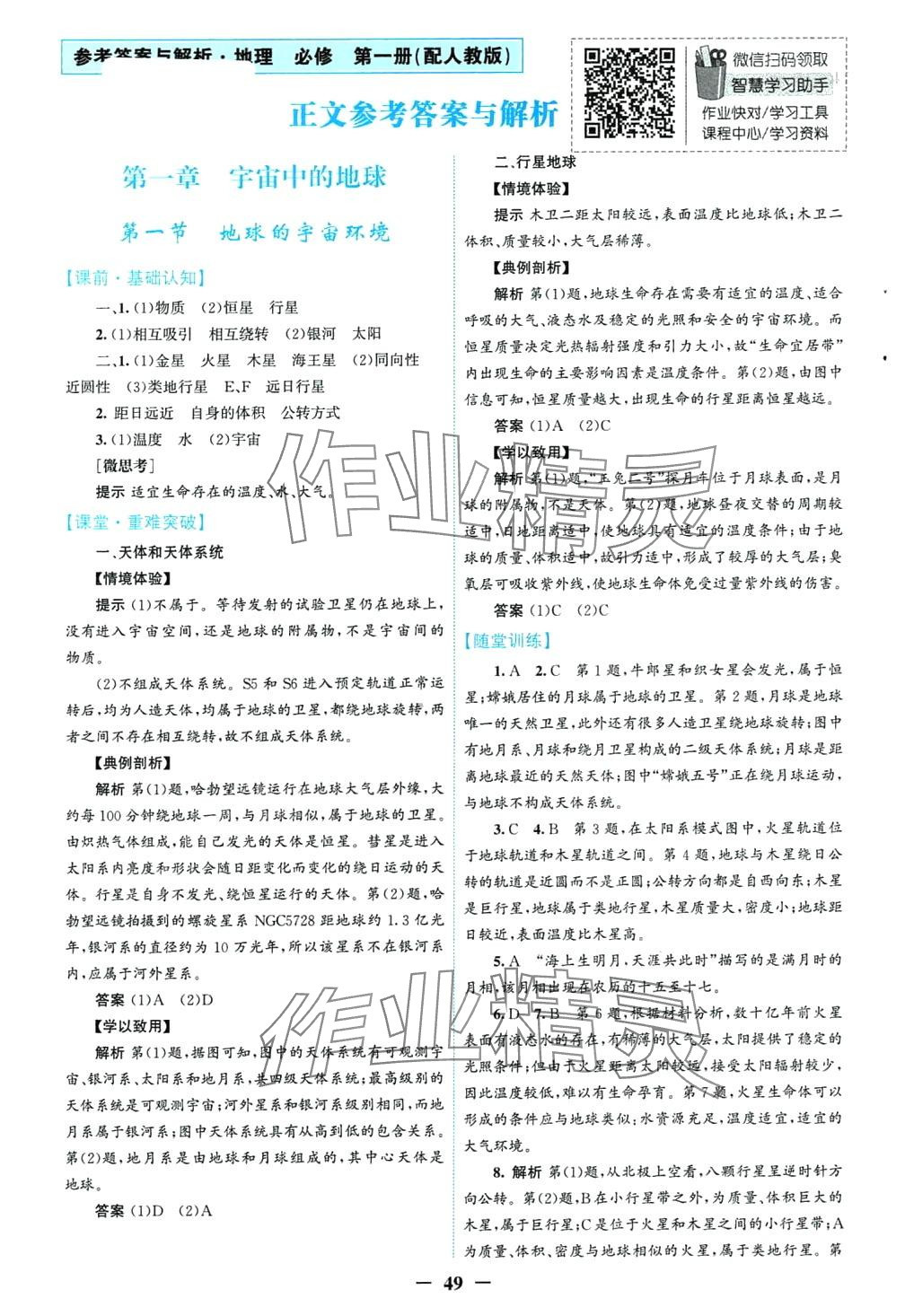 2024年南方新课堂金牌学案高中地理必修第一册人教版 第1页