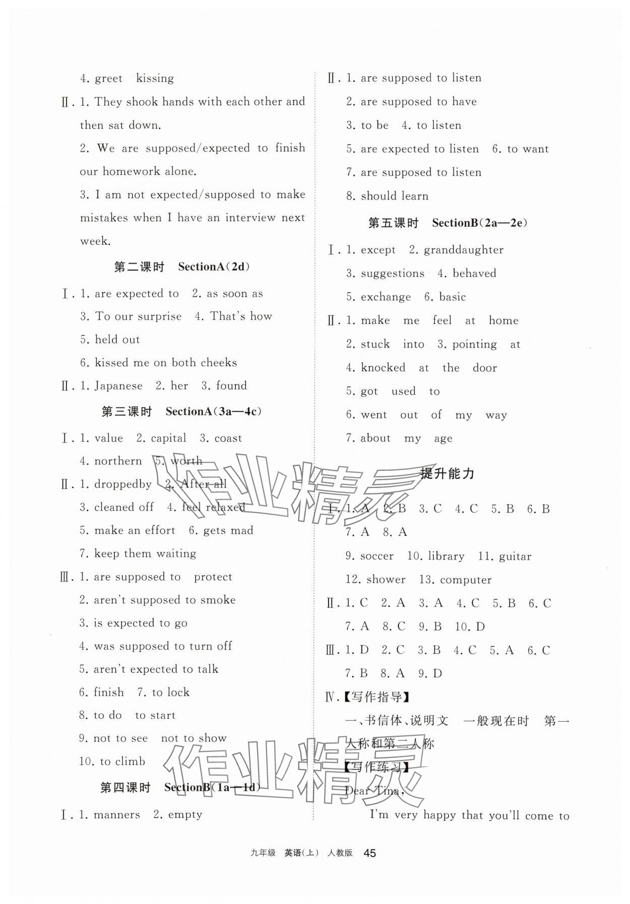 2024年學(xué)習(xí)之友九年級(jí)英語上冊(cè)人教版 參考答案第11頁