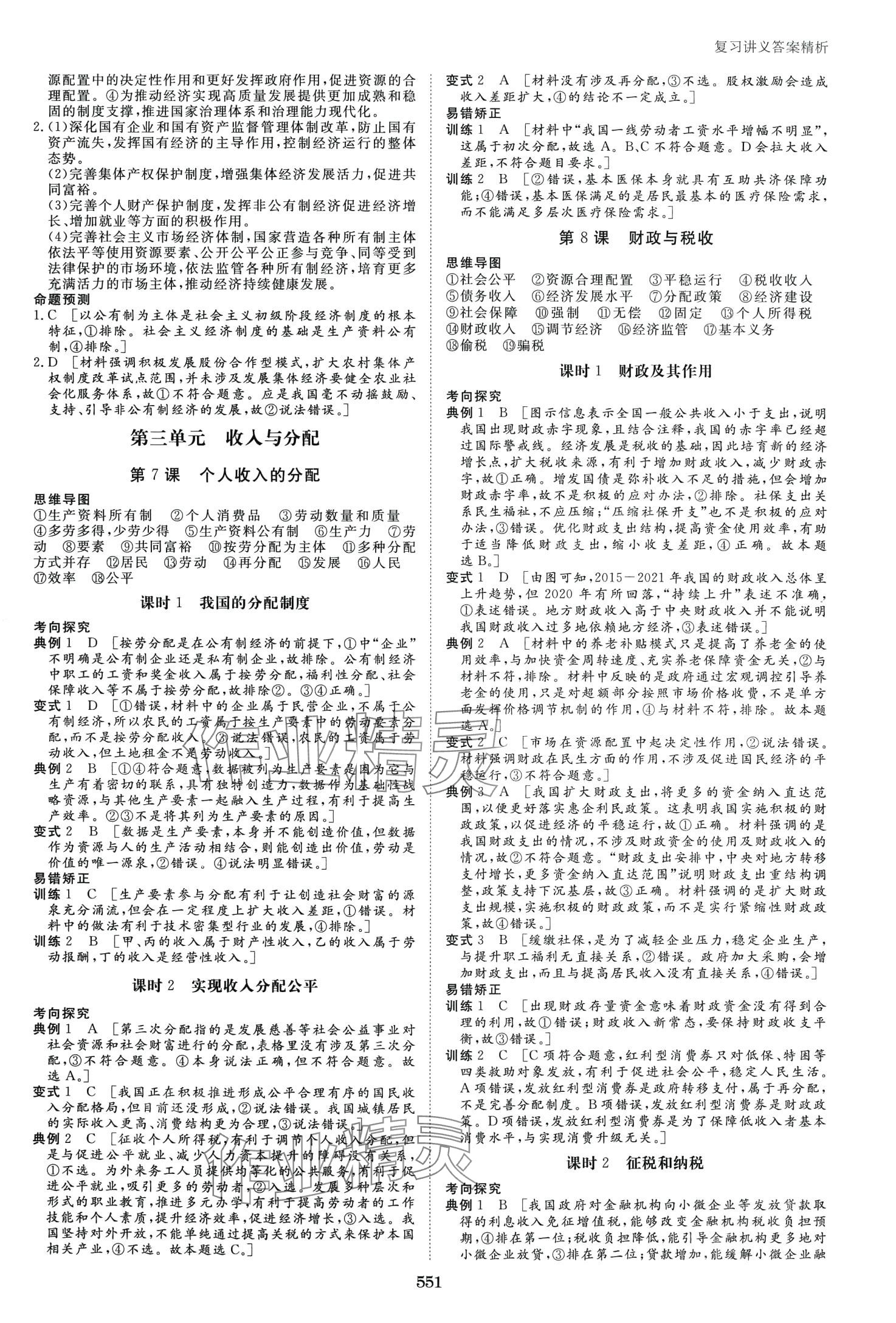 2024年步步高大一輪復(fù)習(xí)講義高中道德與法治 第9頁