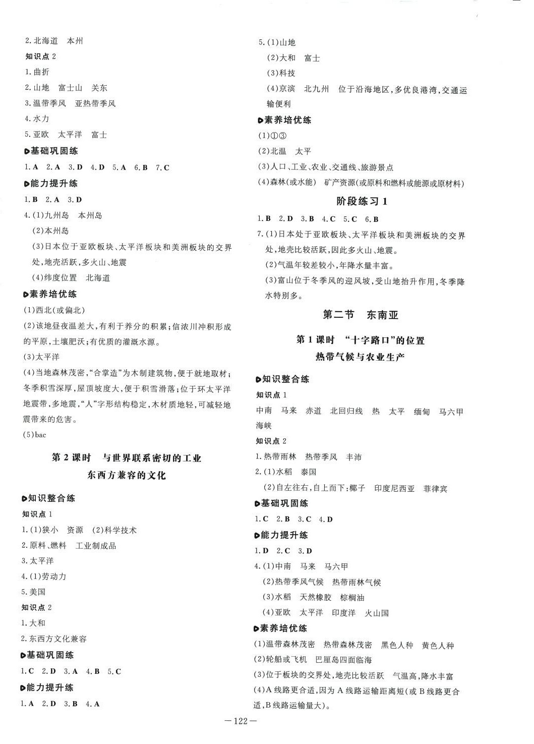 2024年練案七年級地理下冊人教版 第2頁