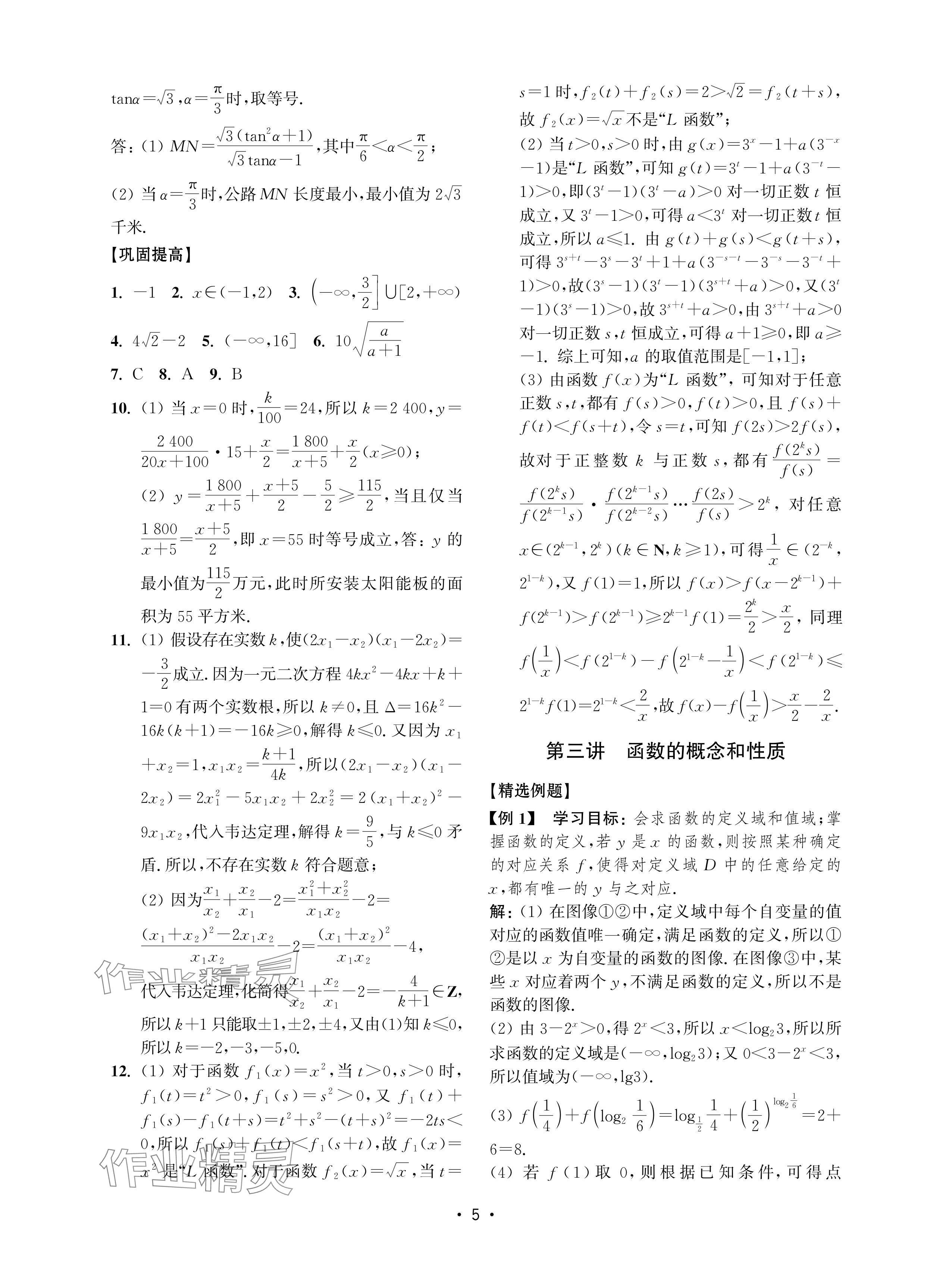 2024年高考数学风暴高中沪教版 参考答案第5页