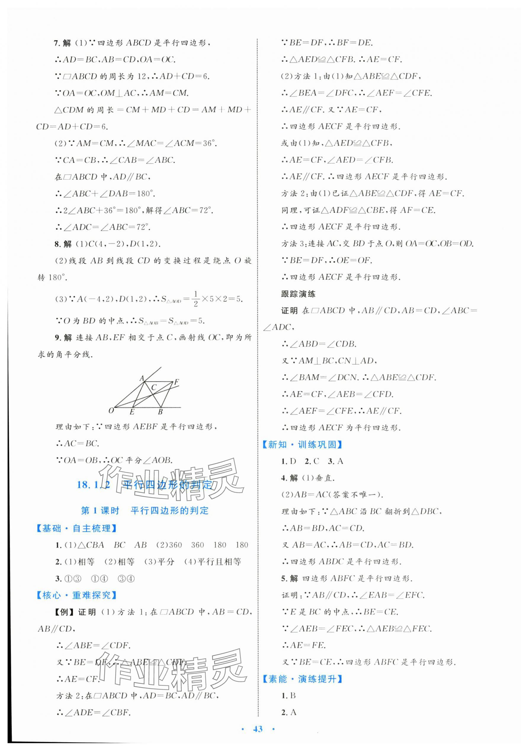 2024年同步學(xué)習(xí)目標(biāo)與檢測八年級(jí)數(shù)學(xué)下冊(cè)人教版 第15頁