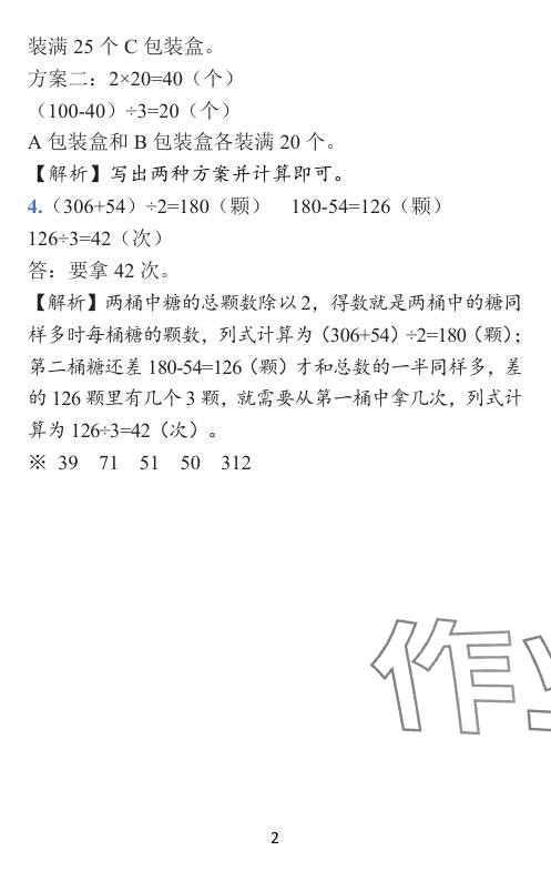 2024年小學(xué)學(xué)霸作業(yè)本三年級數(shù)學(xué)下冊北師大版廣東專版 參考答案第29頁