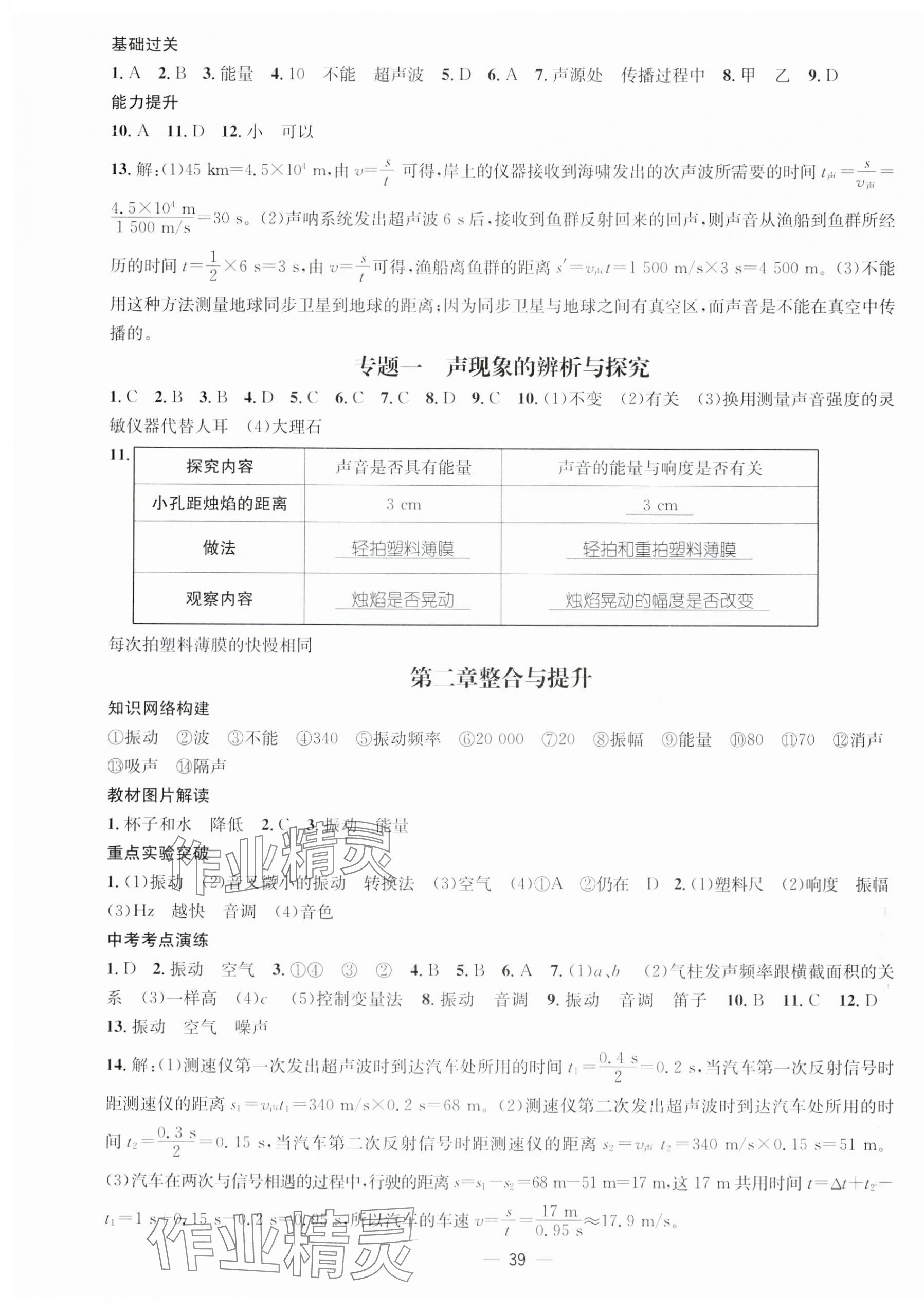2023年名师测控八年级物理上册沪粤版江西专版 第3页