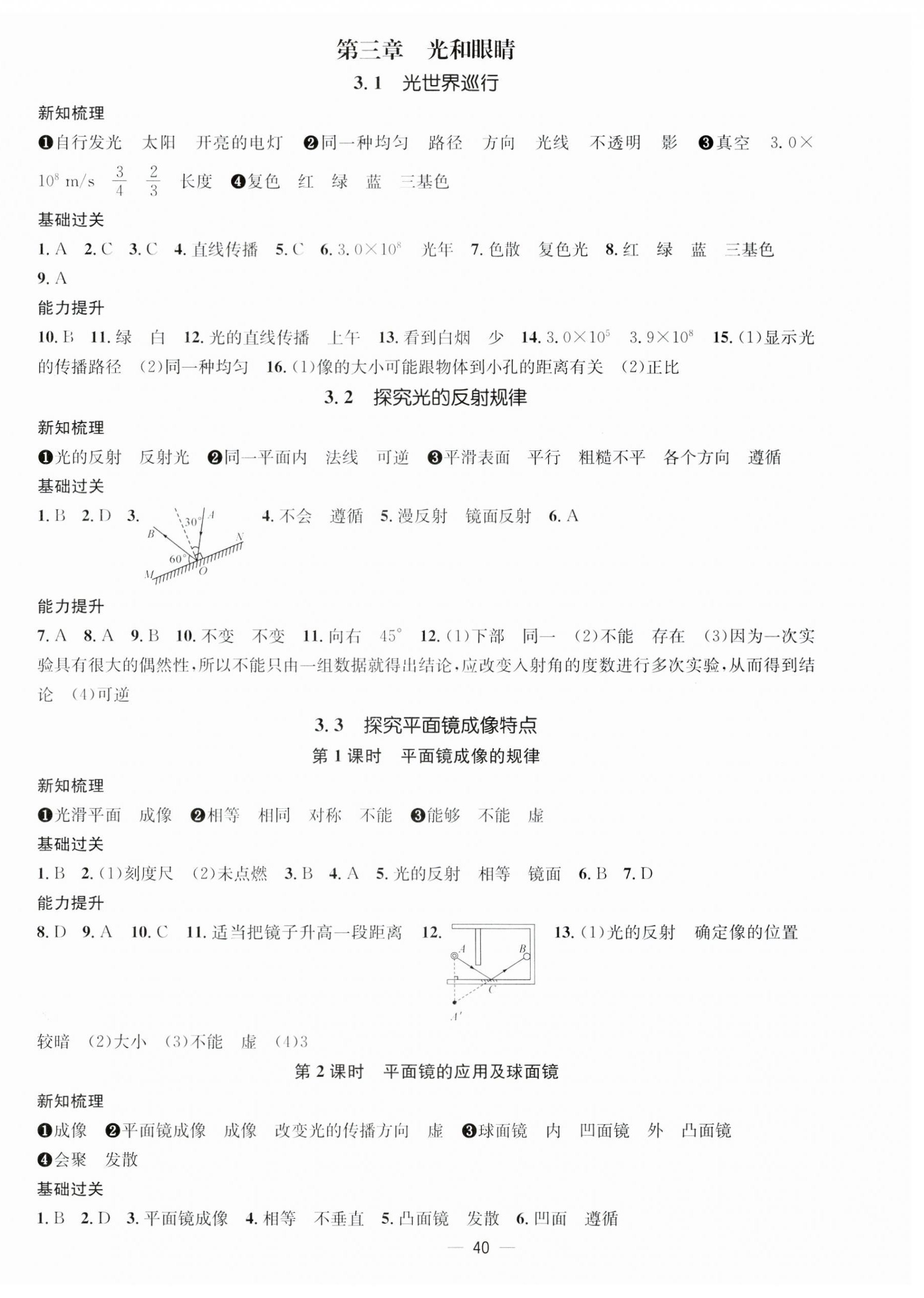 2023年名师测控八年级物理上册沪粤版江西专版 第4页