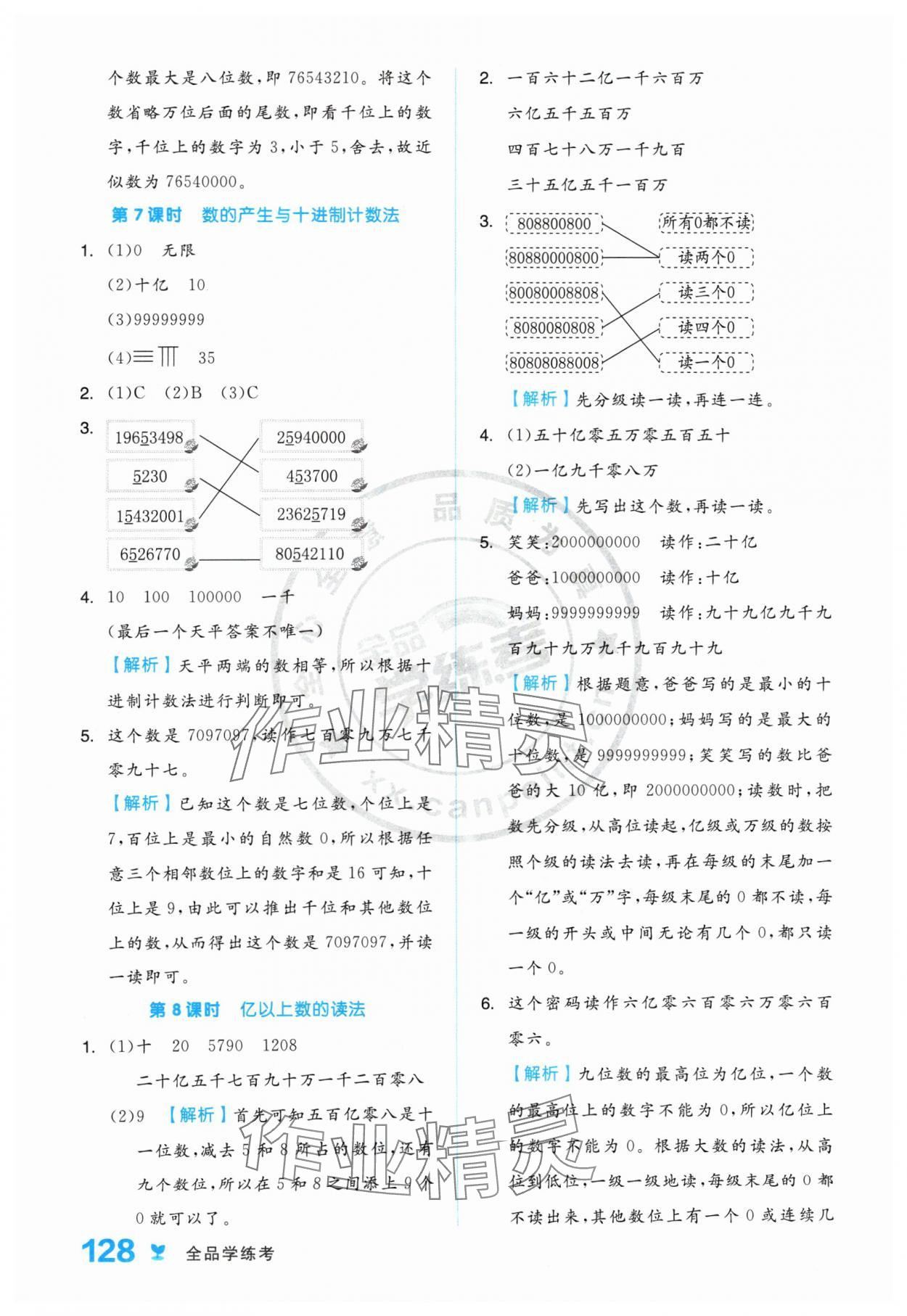 2024年全品學練考四年級數(shù)學上冊人教版 參考答案第4頁