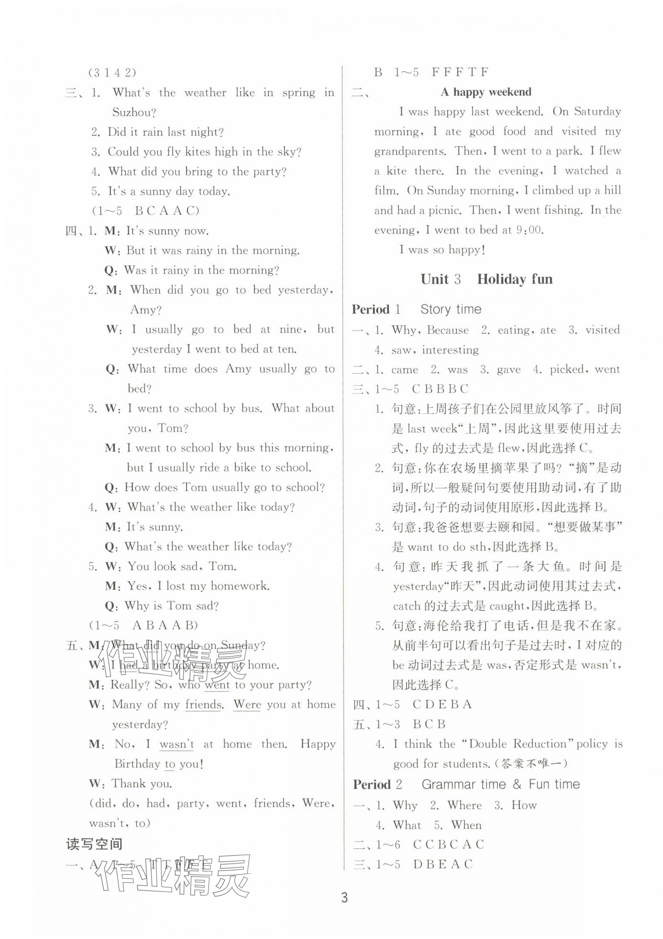 2023年课时训练六年级英语上册译林版江苏人民出版社 参考答案第3页