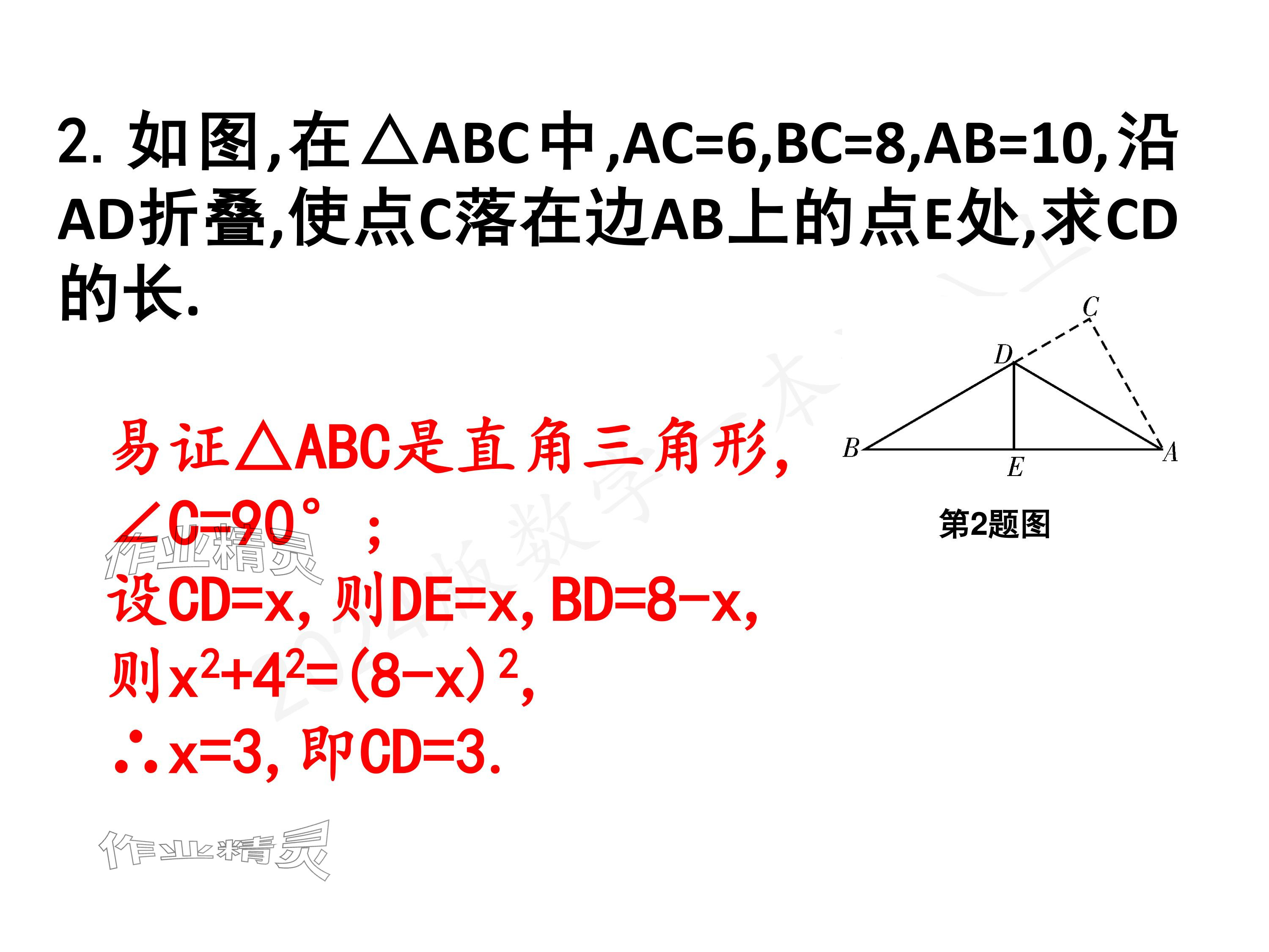 2024年一本通武汉出版社八年级数学上册北师大版核心板 参考答案第45页