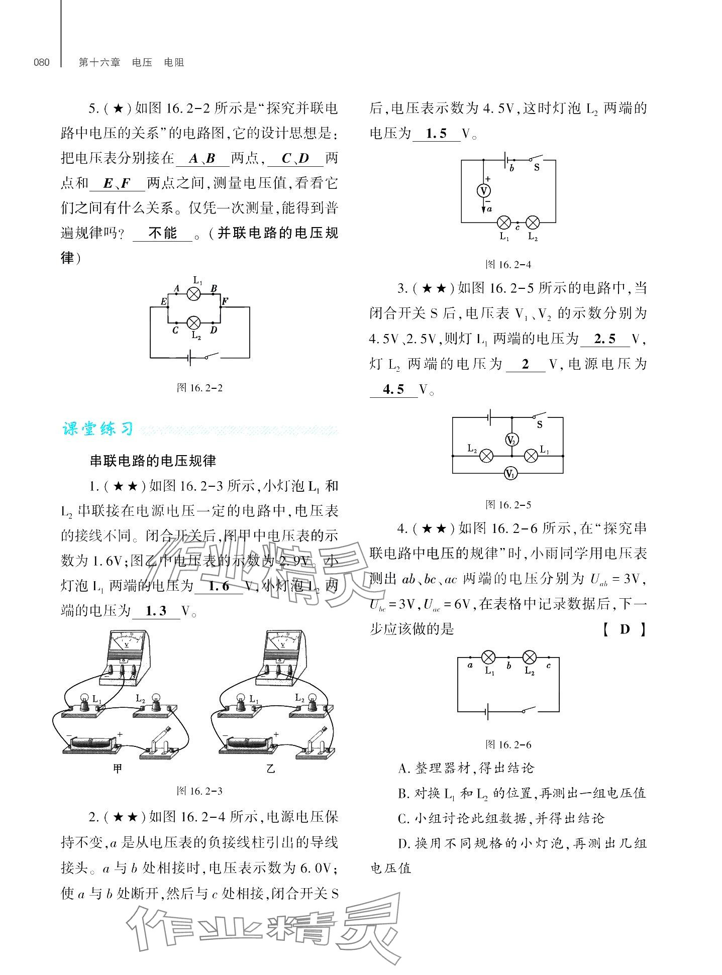 2024年基础训练大象出版社九年级物理全一册教科版 第84页